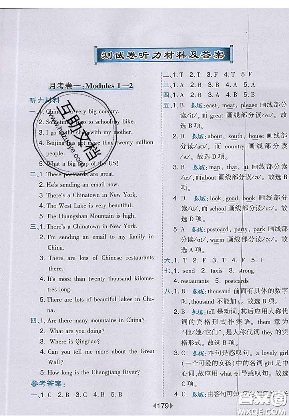 2020秋榮德基特高級教師點撥六年級英語上冊外研版參考答案