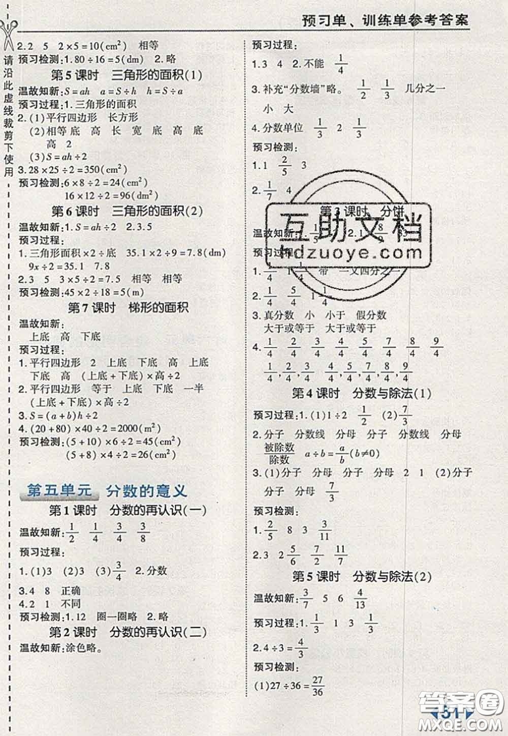 2020秋榮德基特高級(jí)教師點(diǎn)撥五年級(jí)數(shù)學(xué)上冊北師版參考答案