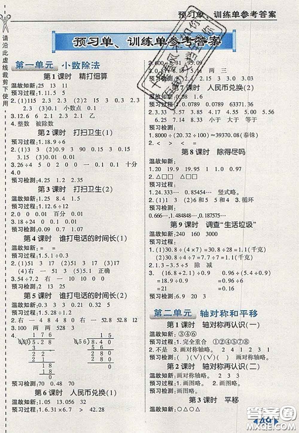 2020秋榮德基特高級(jí)教師點(diǎn)撥五年級(jí)數(shù)學(xué)上冊北師版參考答案