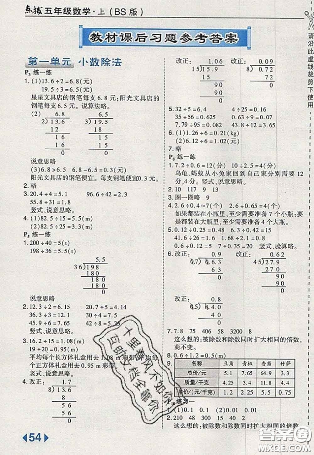 2020秋榮德基特高級(jí)教師點(diǎn)撥五年級(jí)數(shù)學(xué)上冊北師版參考答案