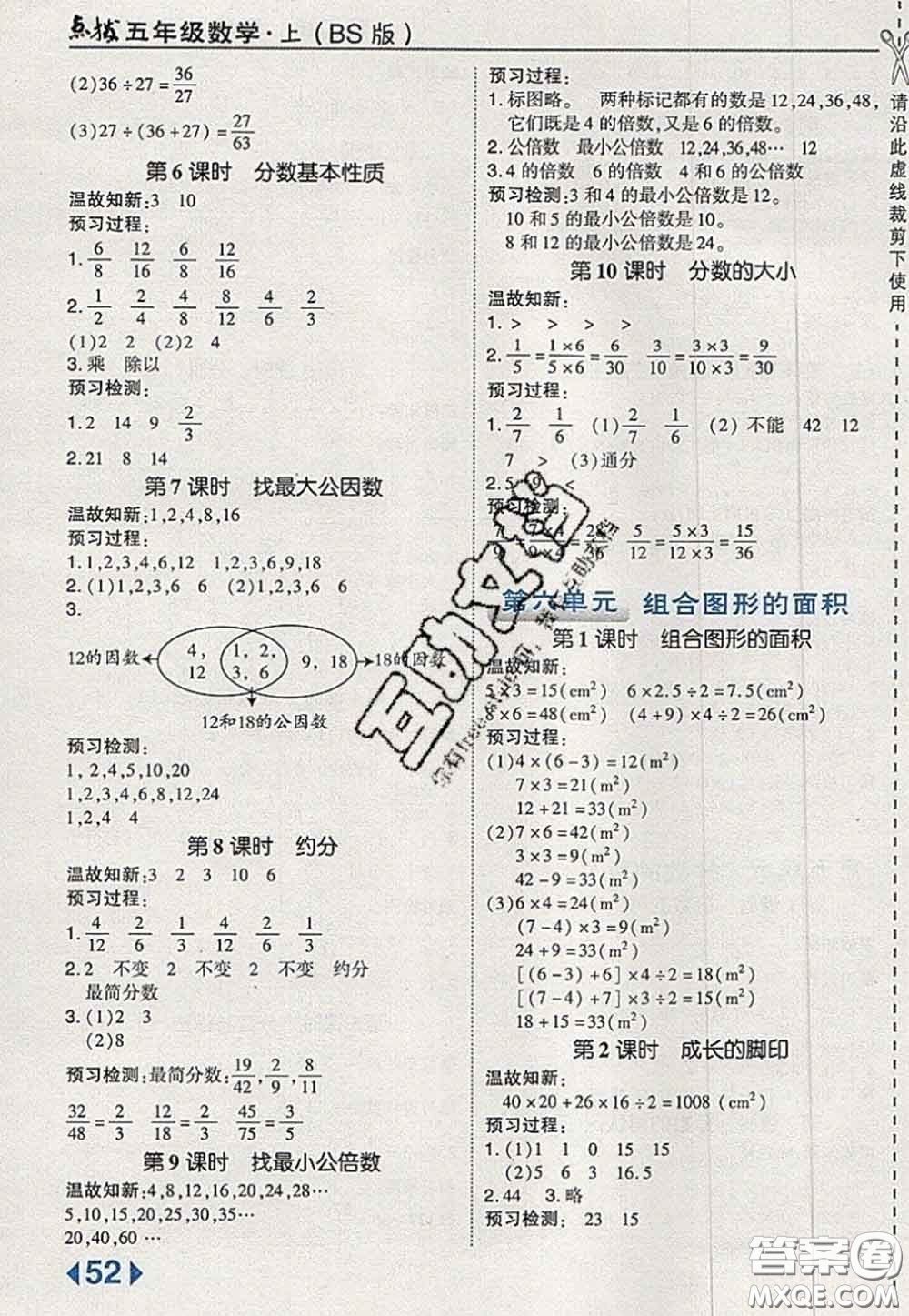 2020秋榮德基特高級(jí)教師點(diǎn)撥五年級(jí)數(shù)學(xué)上冊北師版參考答案