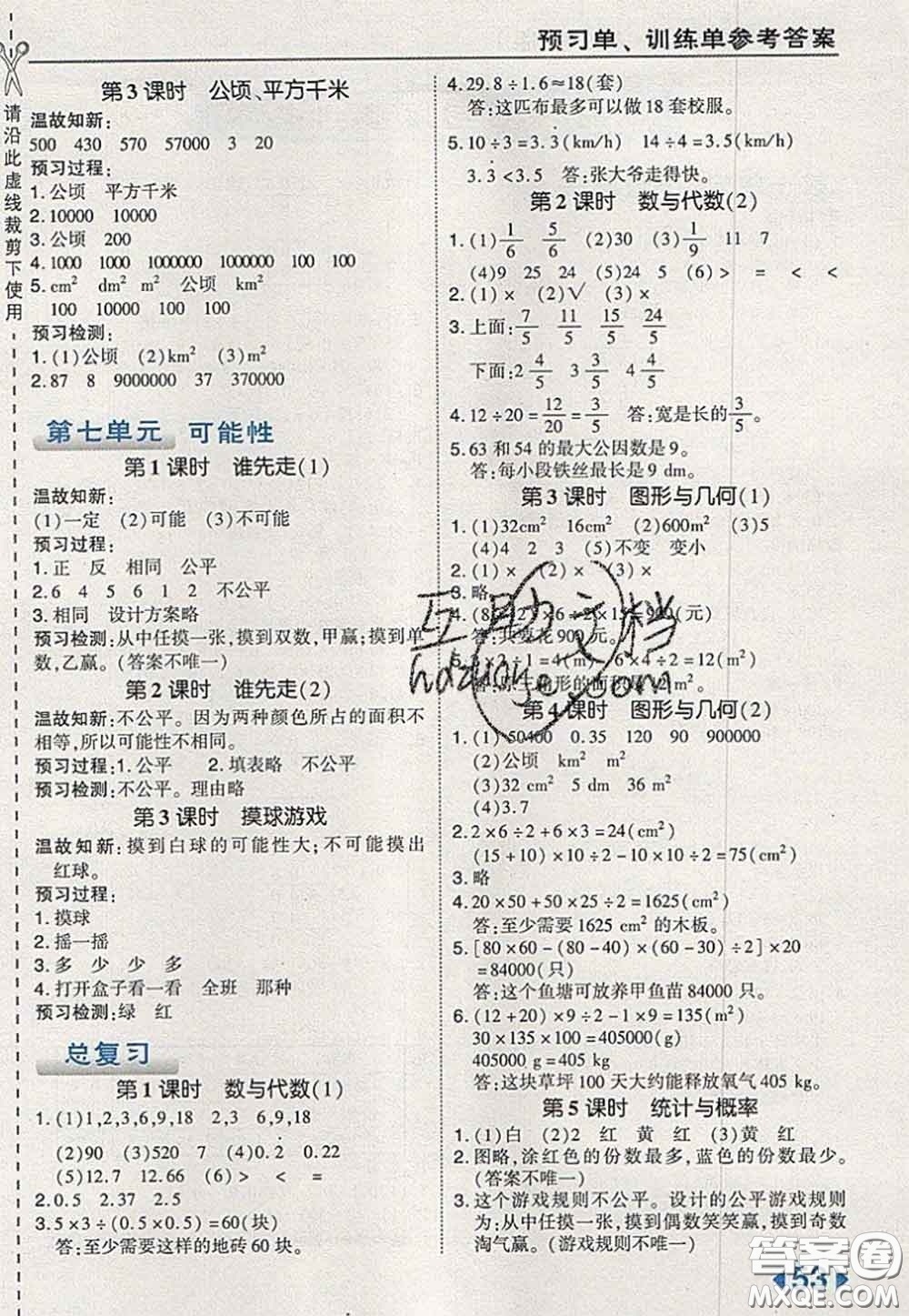2020秋榮德基特高級(jí)教師點(diǎn)撥五年級(jí)數(shù)學(xué)上冊北師版參考答案