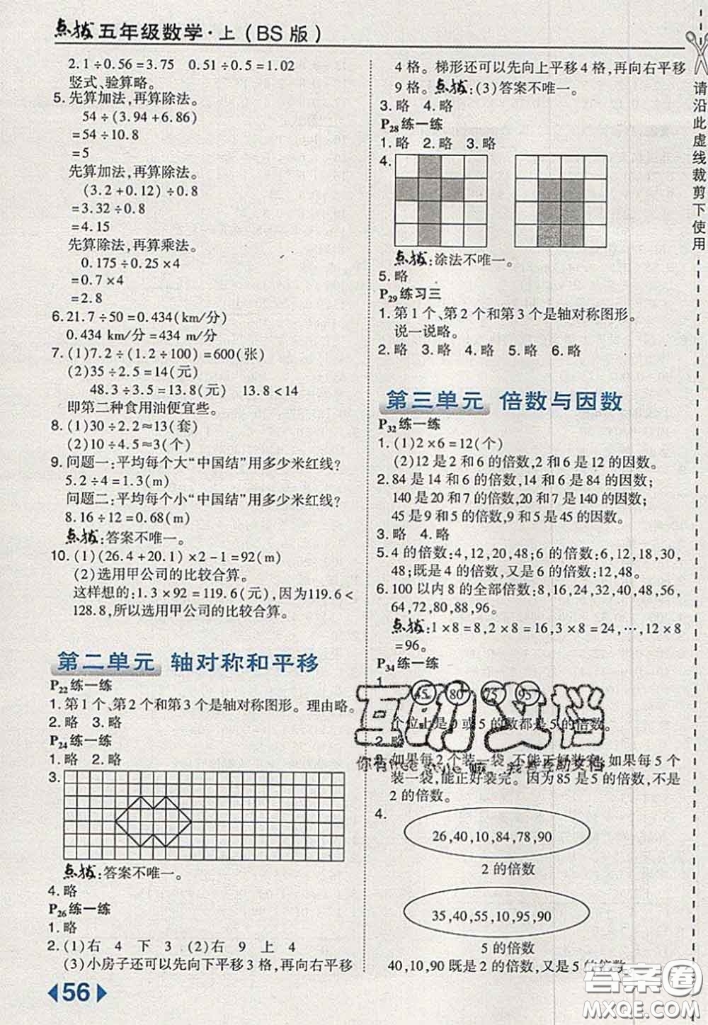 2020秋榮德基特高級(jí)教師點(diǎn)撥五年級(jí)數(shù)學(xué)上冊北師版參考答案