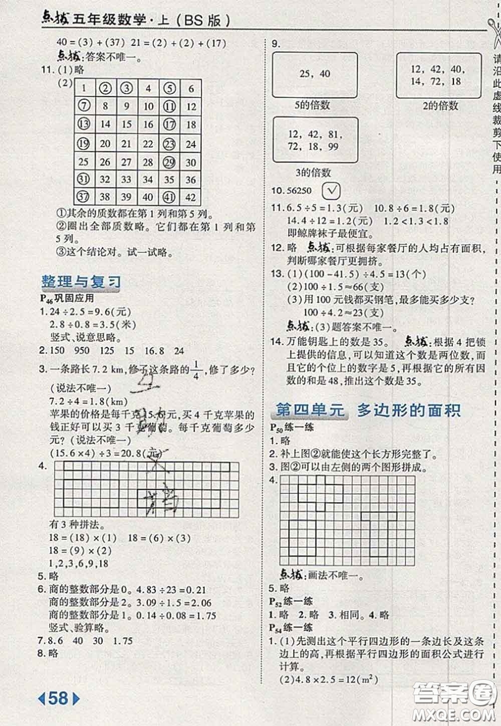 2020秋榮德基特高級(jí)教師點(diǎn)撥五年級(jí)數(shù)學(xué)上冊北師版參考答案