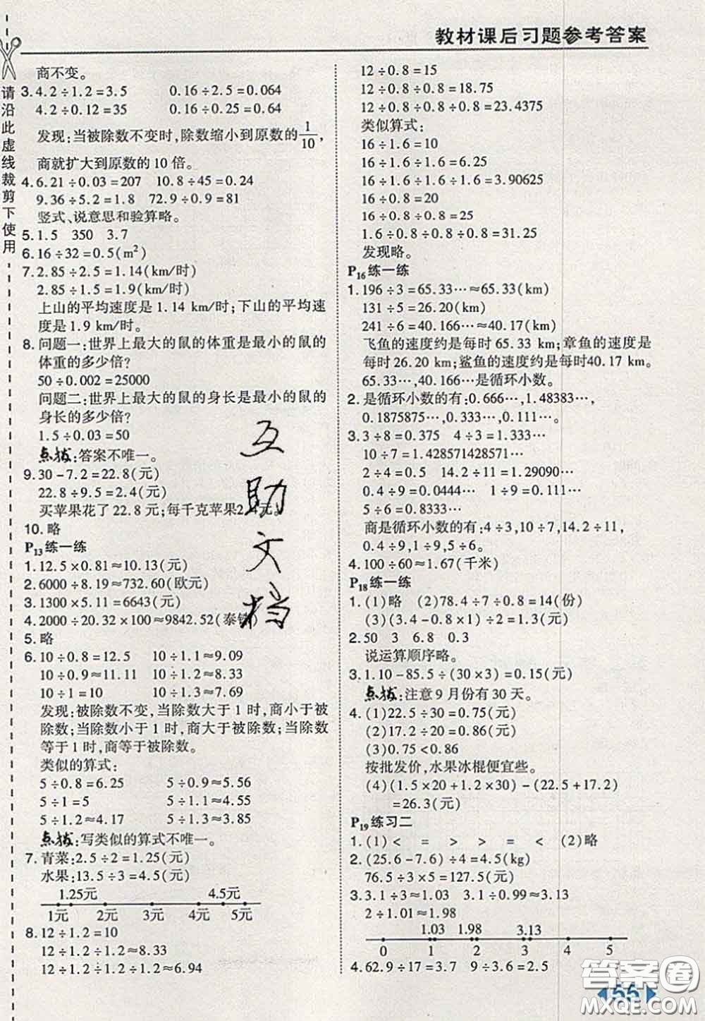 2020秋榮德基特高級(jí)教師點(diǎn)撥五年級(jí)數(shù)學(xué)上冊北師版參考答案