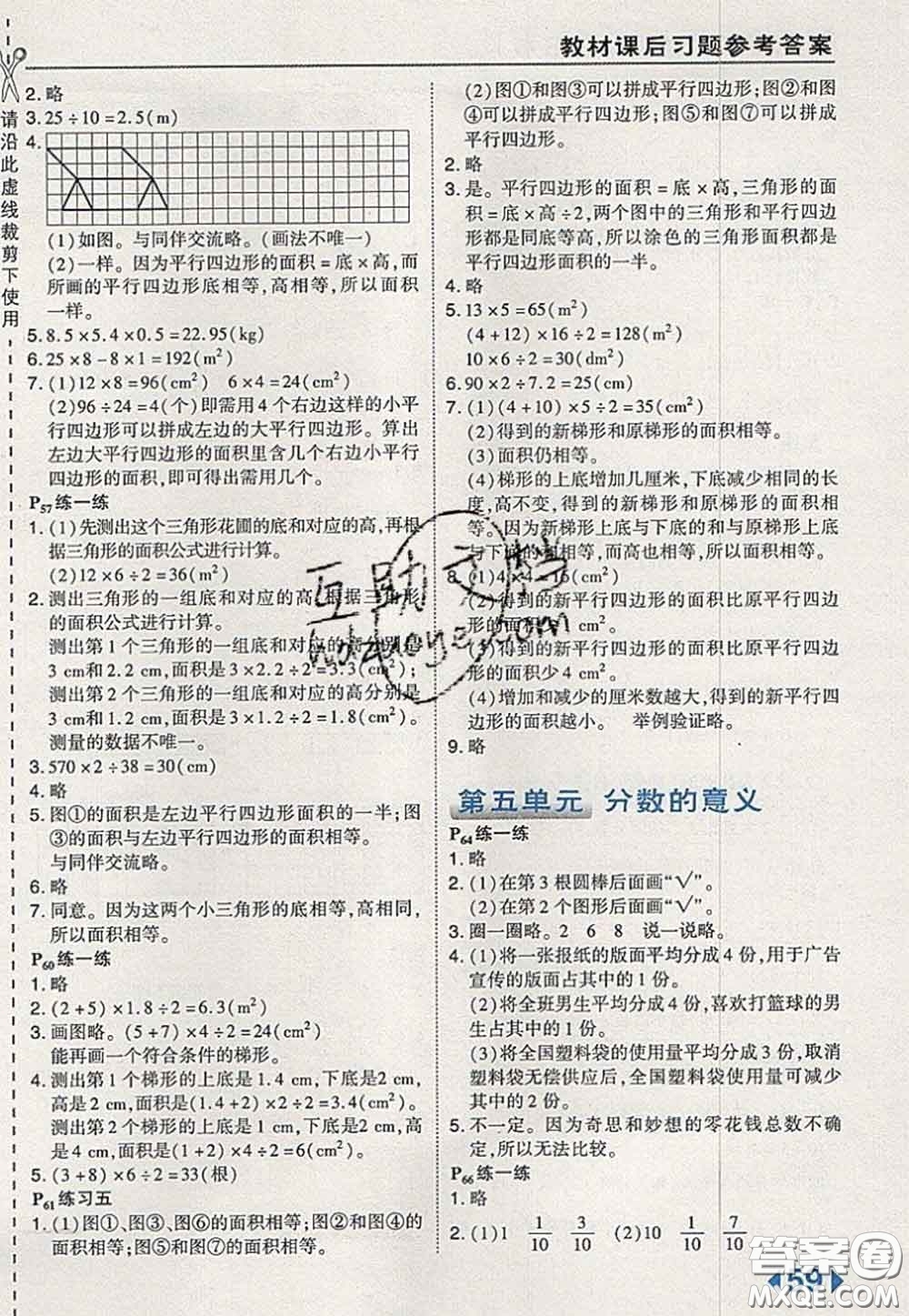 2020秋榮德基特高級(jí)教師點(diǎn)撥五年級(jí)數(shù)學(xué)上冊北師版參考答案