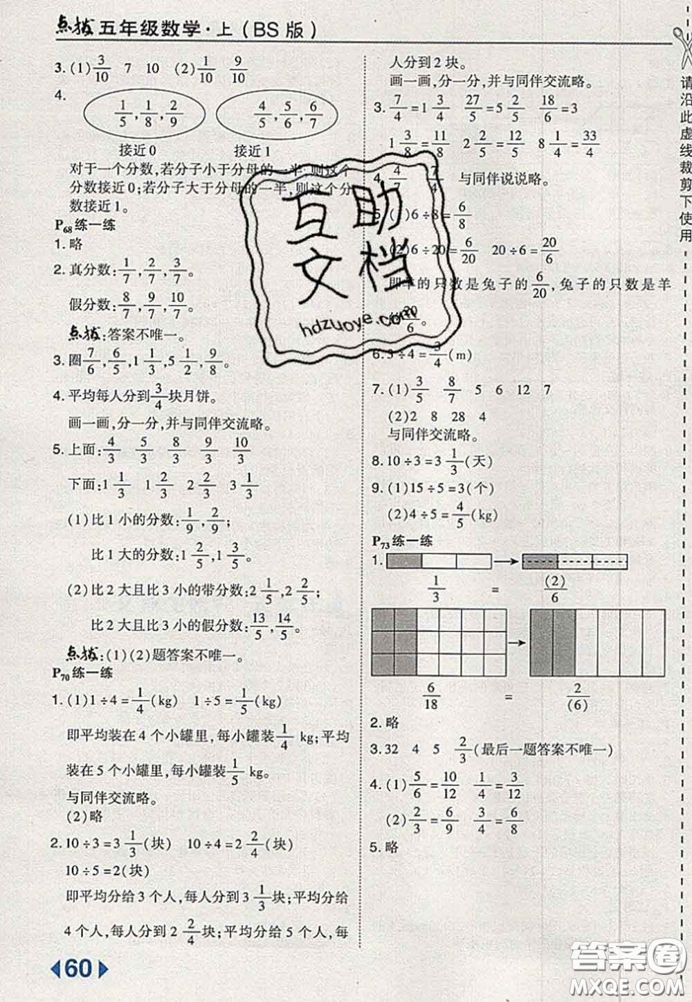 2020秋榮德基特高級(jí)教師點(diǎn)撥五年級(jí)數(shù)學(xué)上冊北師版參考答案