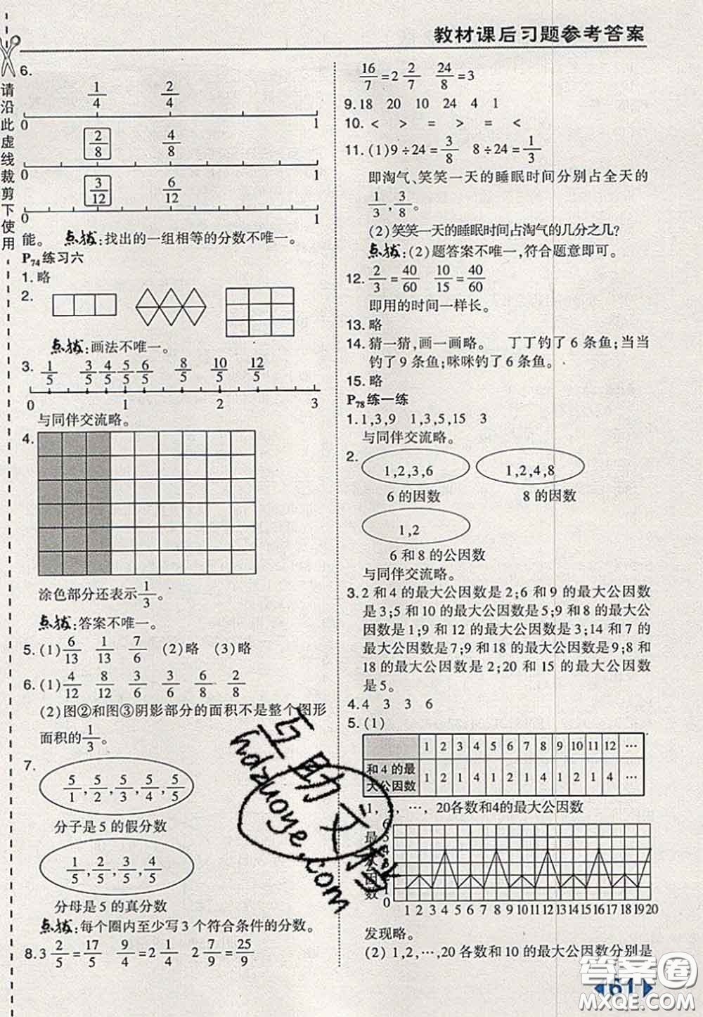 2020秋榮德基特高級(jí)教師點(diǎn)撥五年級(jí)數(shù)學(xué)上冊北師版參考答案