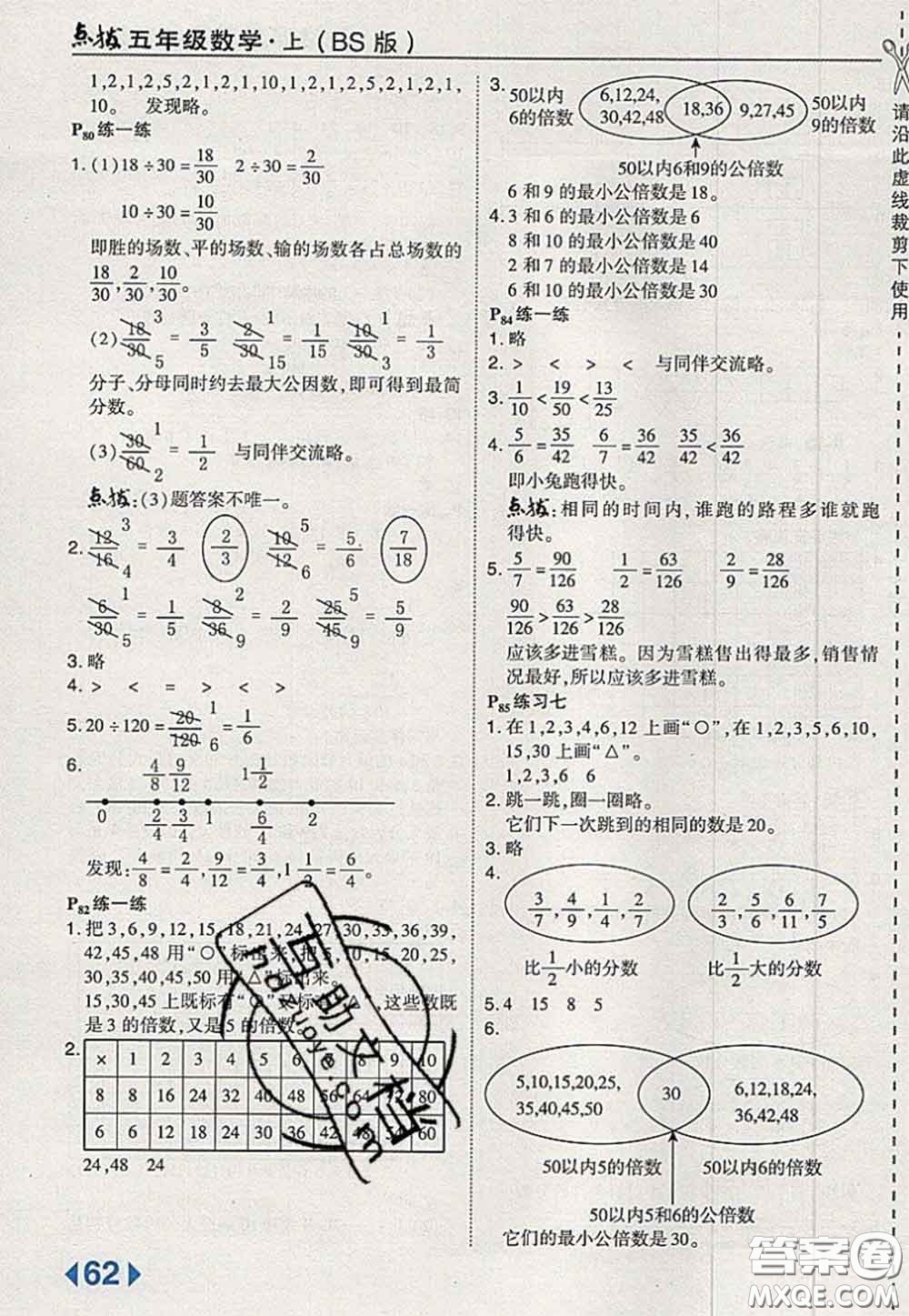 2020秋榮德基特高級(jí)教師點(diǎn)撥五年級(jí)數(shù)學(xué)上冊北師版參考答案