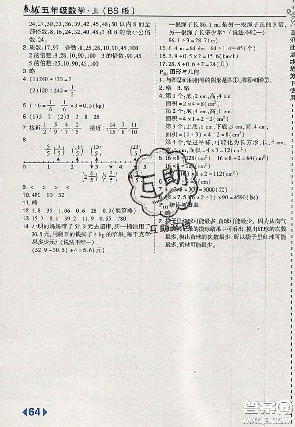 2020秋榮德基特高級(jí)教師點(diǎn)撥五年級(jí)數(shù)學(xué)上冊北師版參考答案