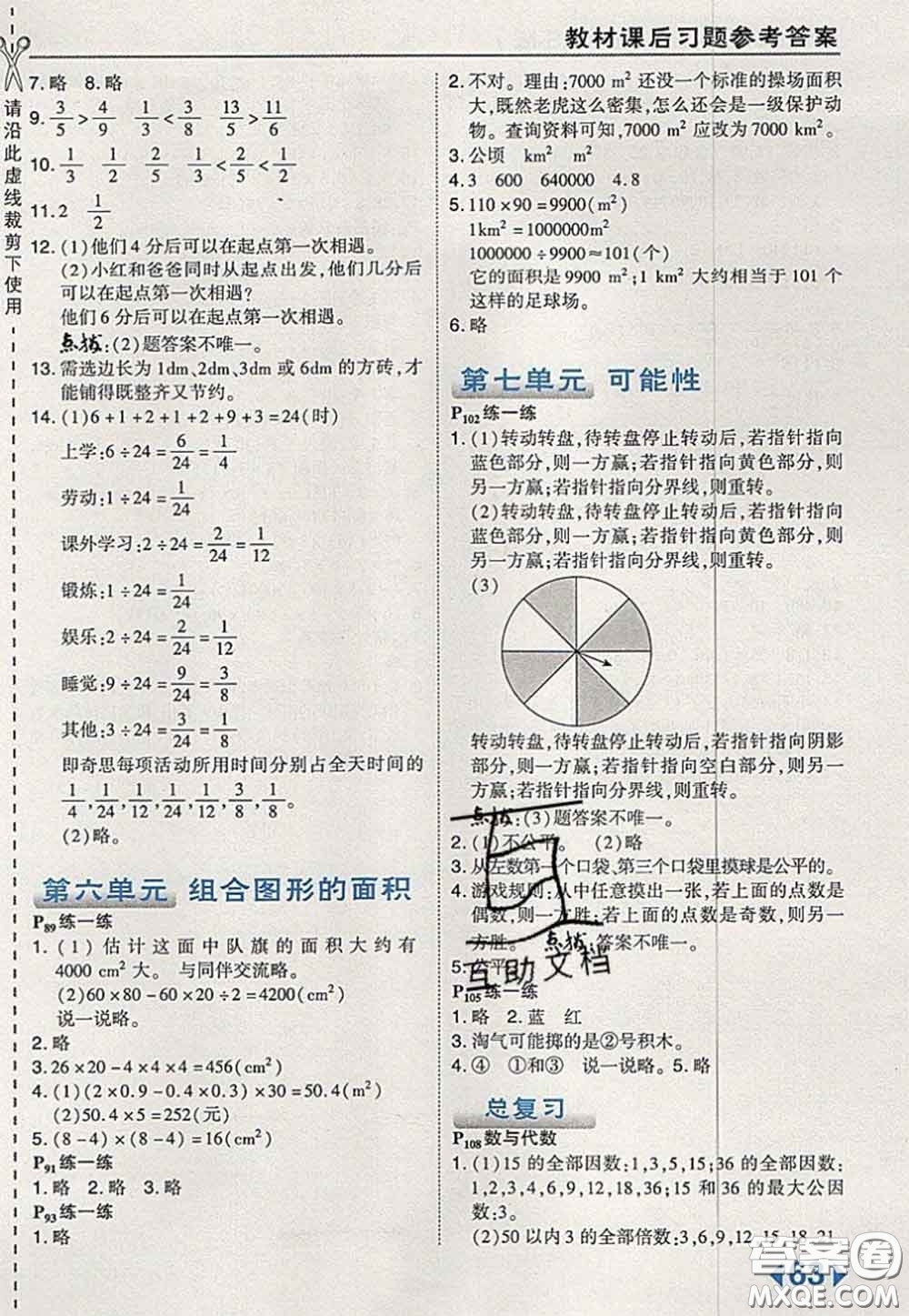 2020秋榮德基特高級(jí)教師點(diǎn)撥五年級(jí)數(shù)學(xué)上冊北師版參考答案