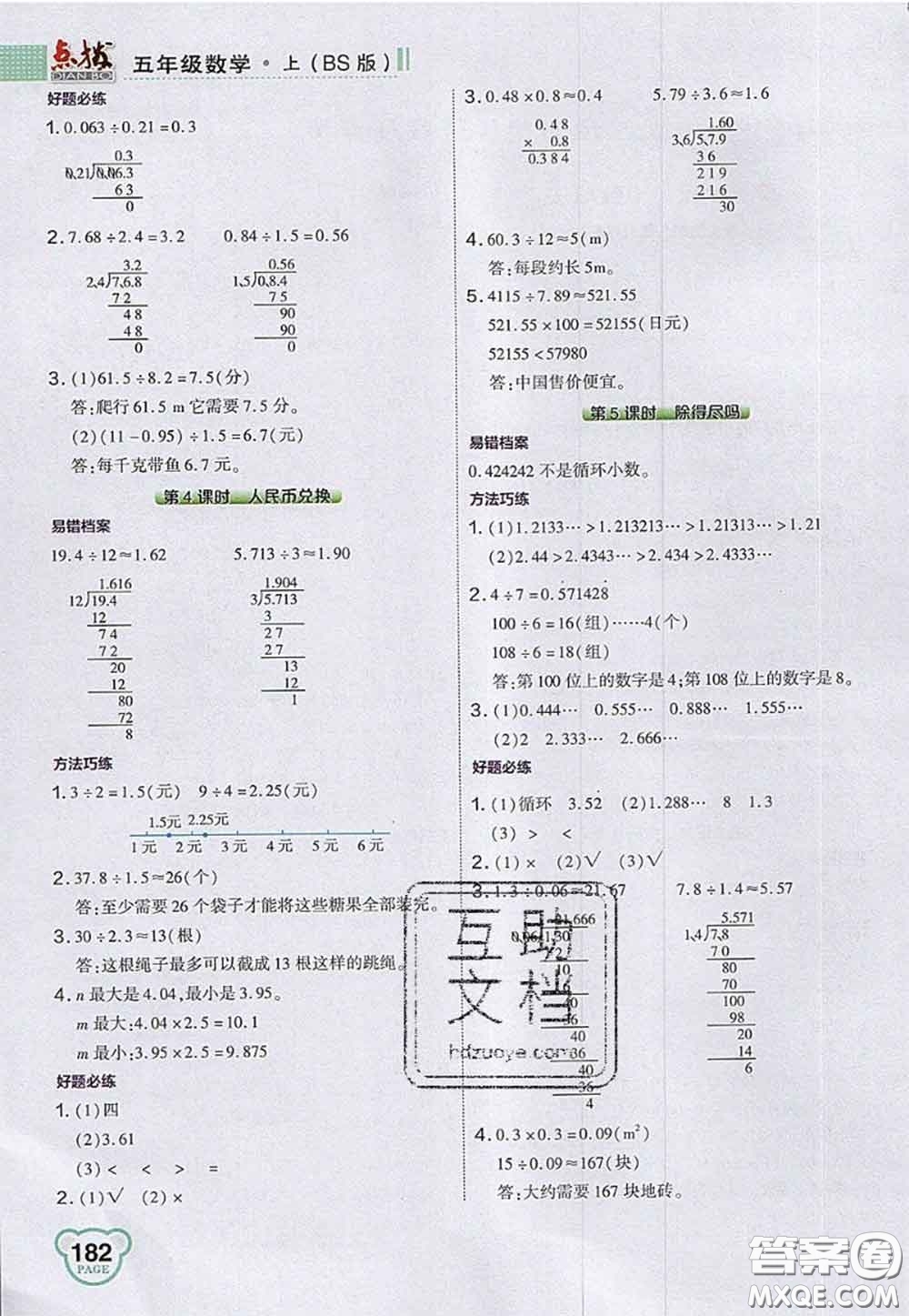 2020秋榮德基特高級(jí)教師點(diǎn)撥五年級(jí)數(shù)學(xué)上冊北師版參考答案