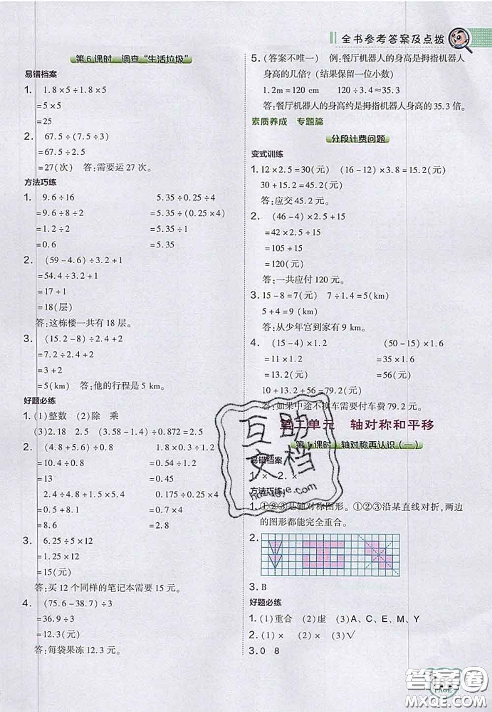 2020秋榮德基特高級(jí)教師點(diǎn)撥五年級(jí)數(shù)學(xué)上冊北師版參考答案