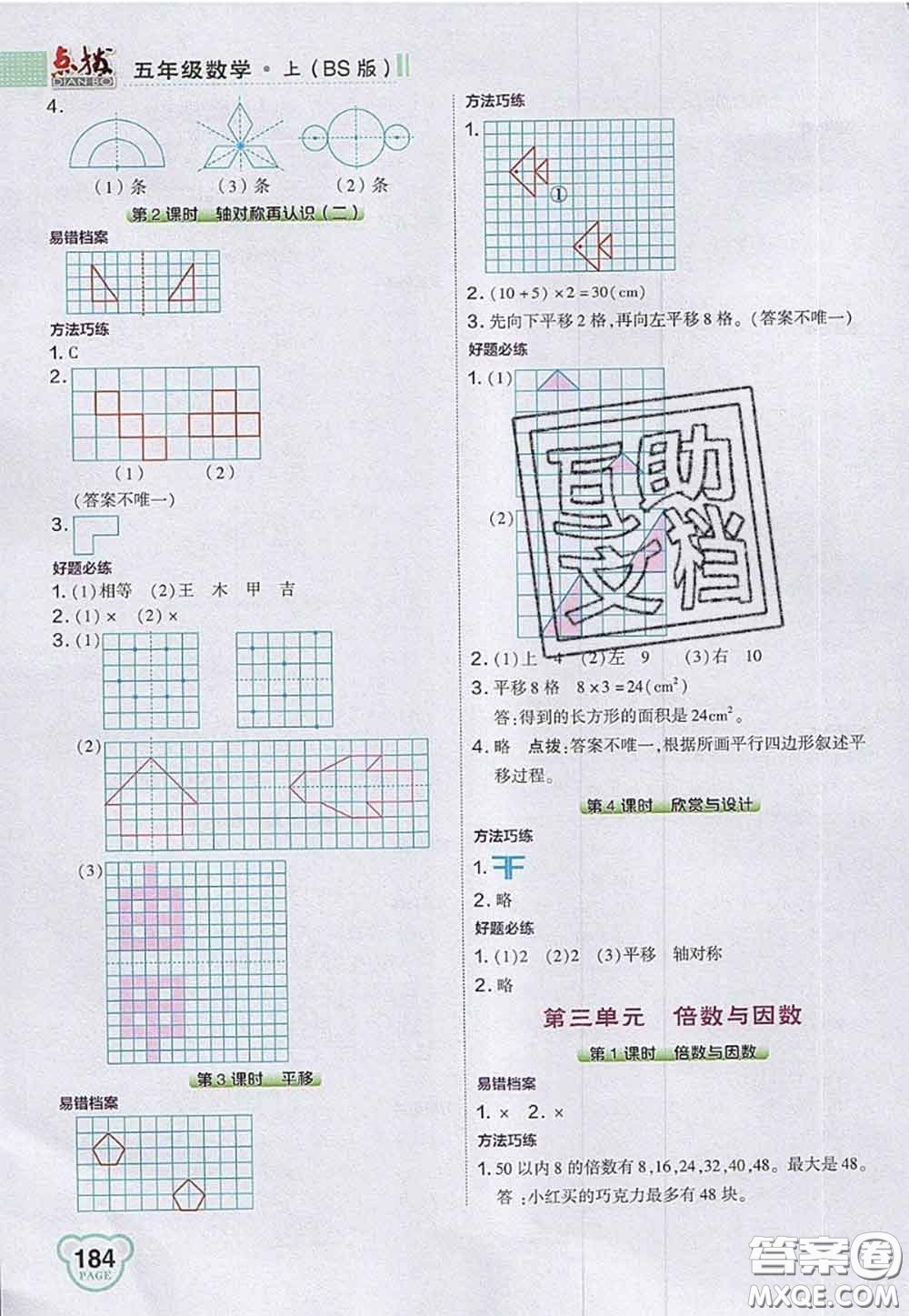 2020秋榮德基特高級(jí)教師點(diǎn)撥五年級(jí)數(shù)學(xué)上冊北師版參考答案