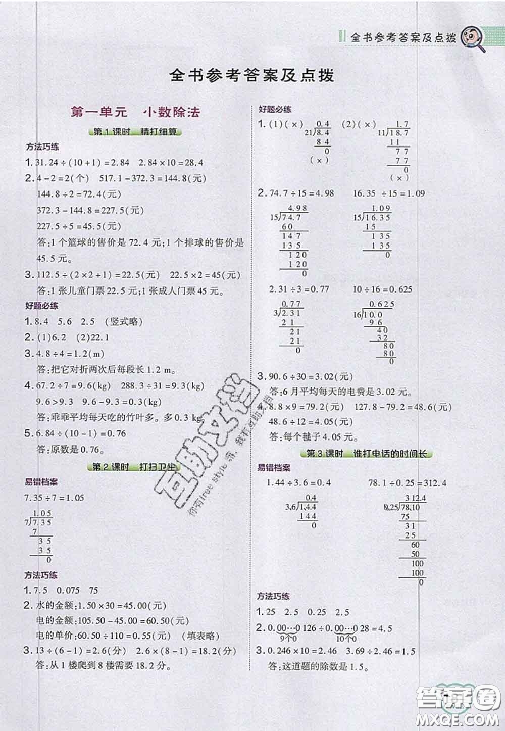 2020秋榮德基特高級(jí)教師點(diǎn)撥五年級(jí)數(shù)學(xué)上冊北師版參考答案