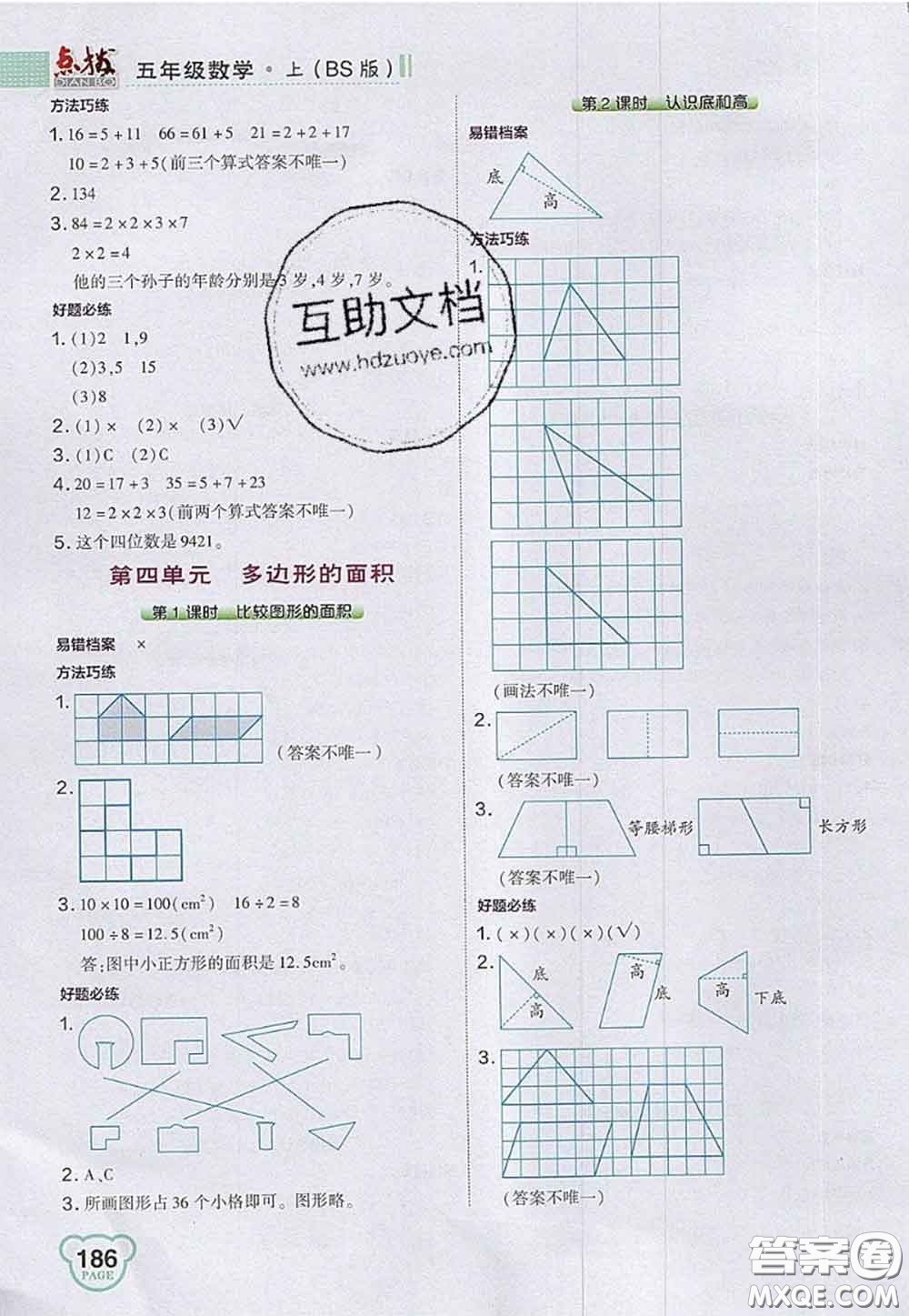2020秋榮德基特高級(jí)教師點(diǎn)撥五年級(jí)數(shù)學(xué)上冊北師版參考答案