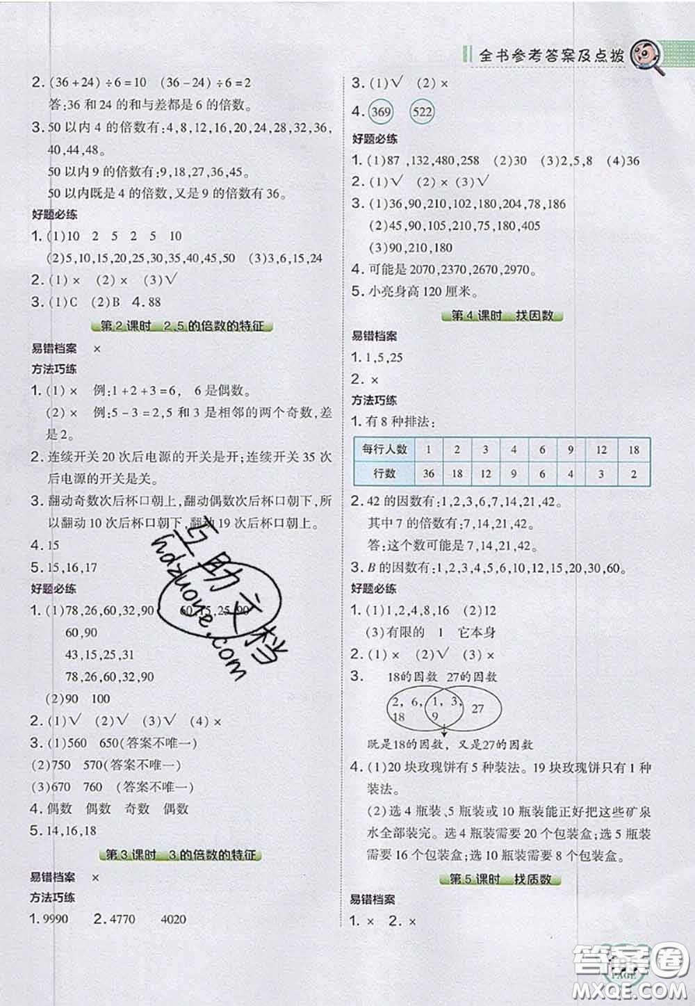 2020秋榮德基特高級(jí)教師點(diǎn)撥五年級(jí)數(shù)學(xué)上冊北師版參考答案