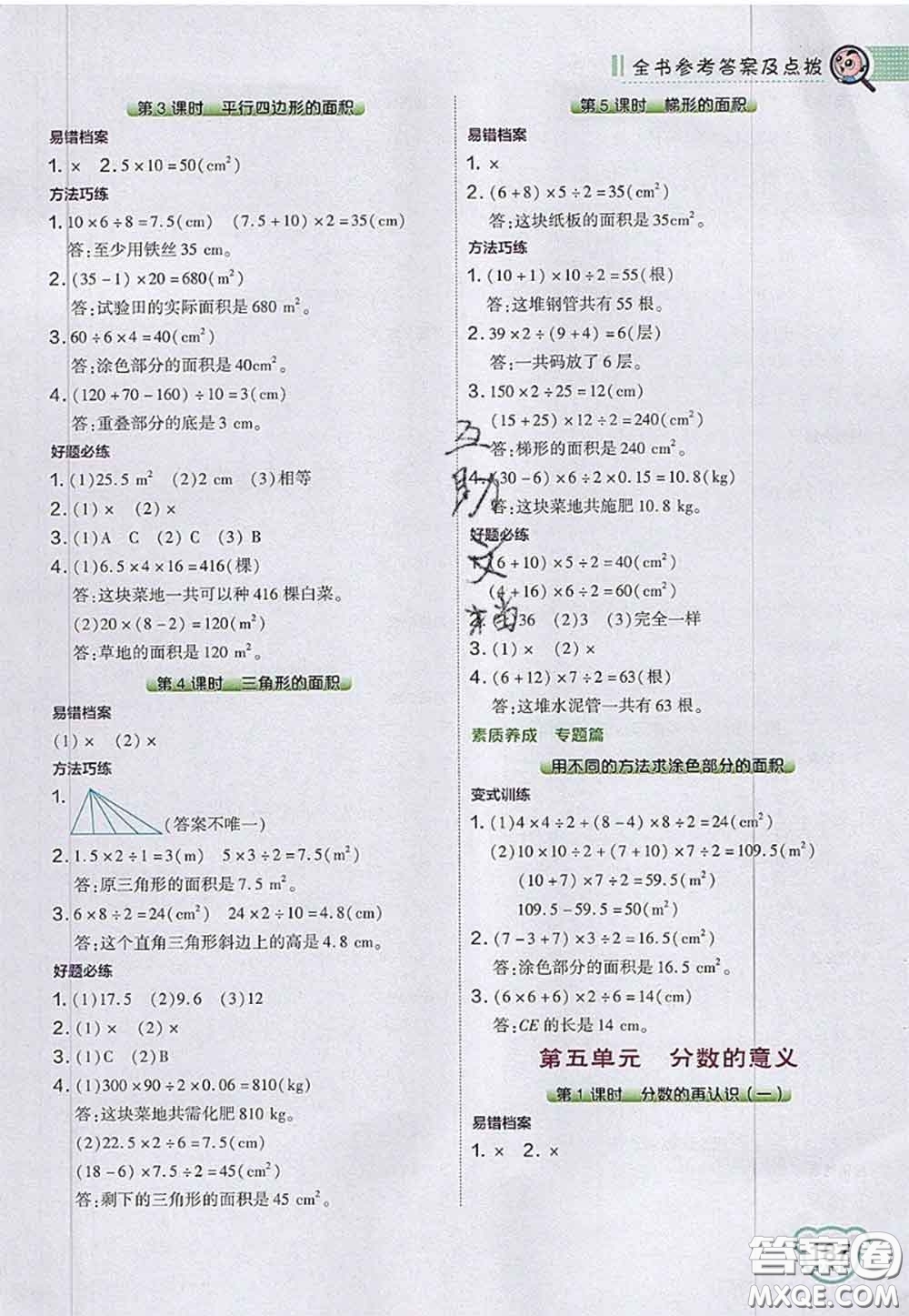 2020秋榮德基特高級(jí)教師點(diǎn)撥五年級(jí)數(shù)學(xué)上冊北師版參考答案