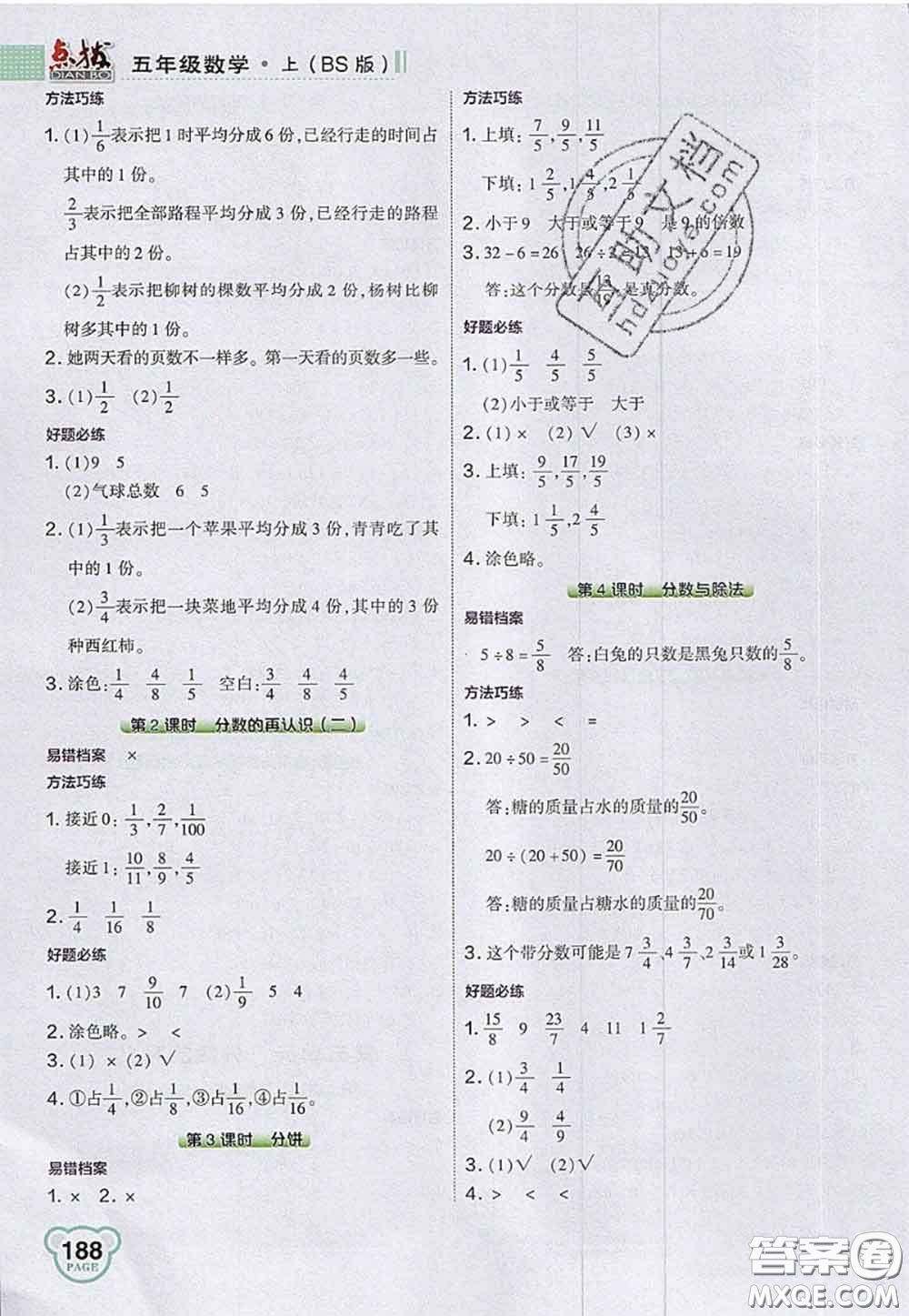 2020秋榮德基特高級(jí)教師點(diǎn)撥五年級(jí)數(shù)學(xué)上冊北師版參考答案