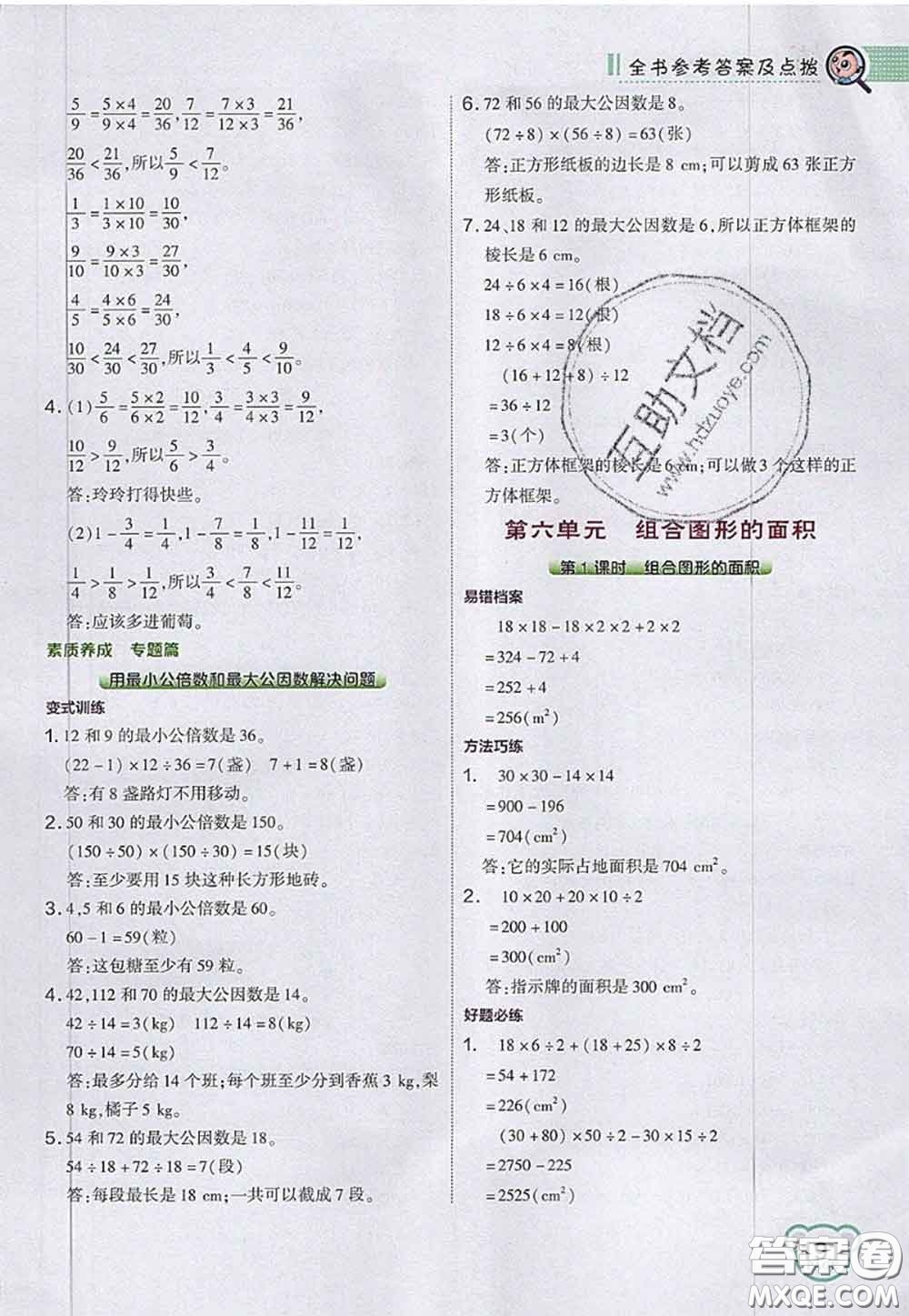 2020秋榮德基特高級(jí)教師點(diǎn)撥五年級(jí)數(shù)學(xué)上冊北師版參考答案