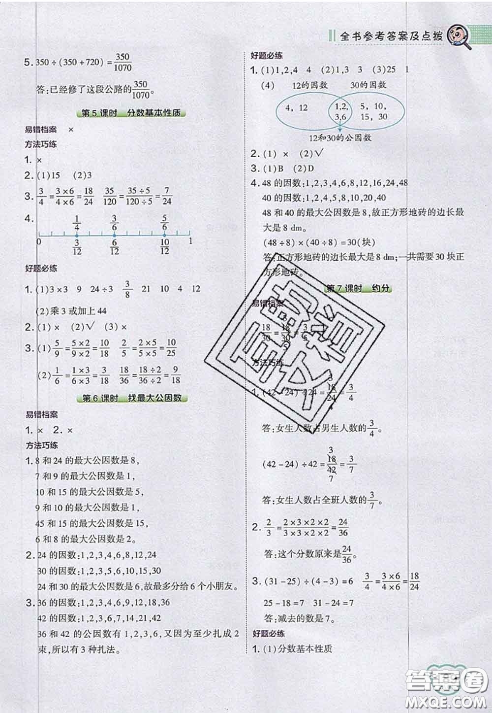2020秋榮德基特高級(jí)教師點(diǎn)撥五年級(jí)數(shù)學(xué)上冊北師版參考答案