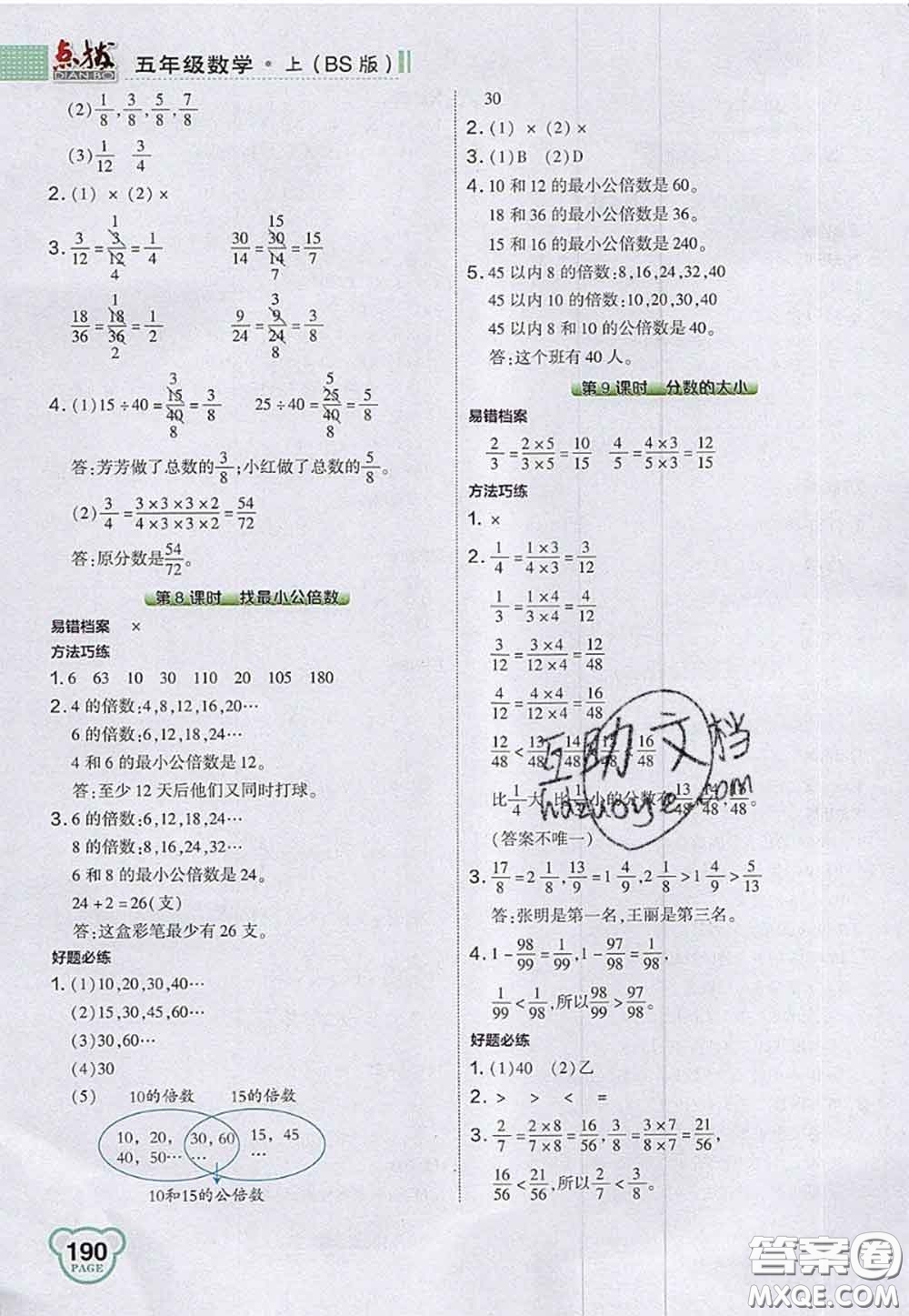2020秋榮德基特高級(jí)教師點(diǎn)撥五年級(jí)數(shù)學(xué)上冊北師版參考答案