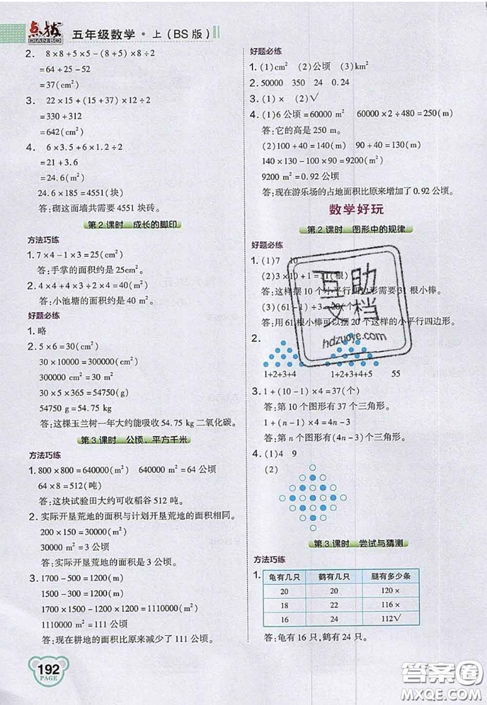 2020秋榮德基特高級(jí)教師點(diǎn)撥五年級(jí)數(shù)學(xué)上冊北師版參考答案
