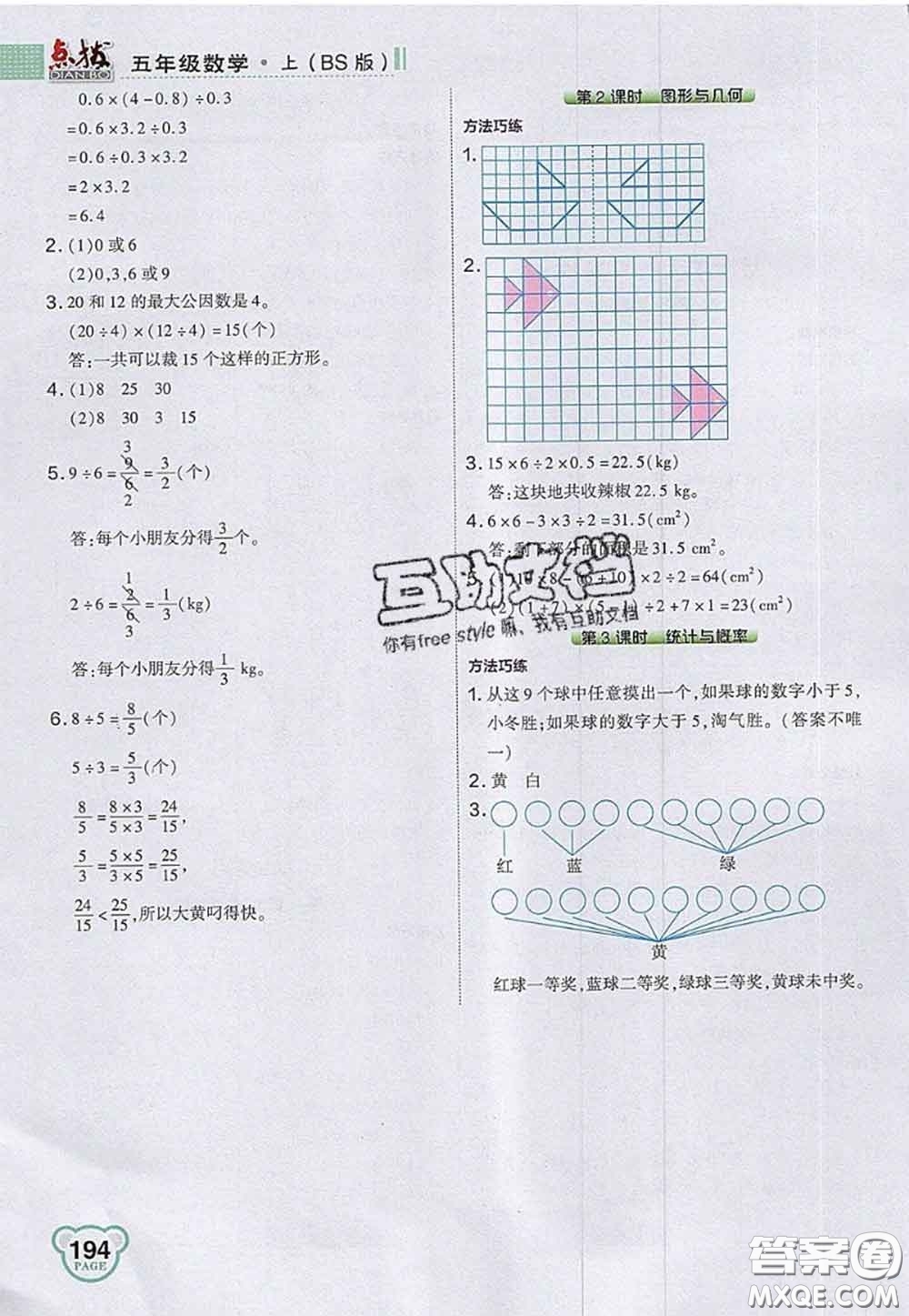 2020秋榮德基特高級(jí)教師點(diǎn)撥五年級(jí)數(shù)學(xué)上冊北師版參考答案