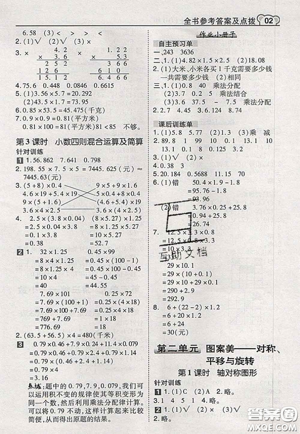 2020秋榮德基特高級(jí)教師點(diǎn)撥五年級(jí)數(shù)學(xué)上冊(cè)青島版參考答案