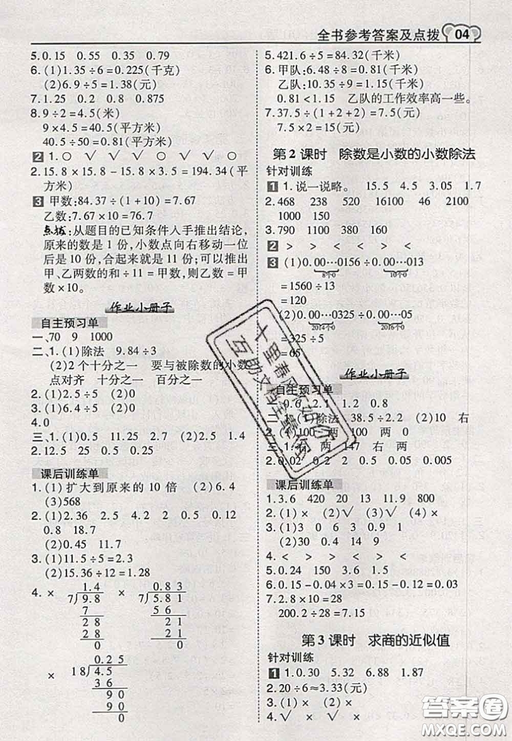 2020秋榮德基特高級(jí)教師點(diǎn)撥五年級(jí)數(shù)學(xué)上冊(cè)青島版參考答案