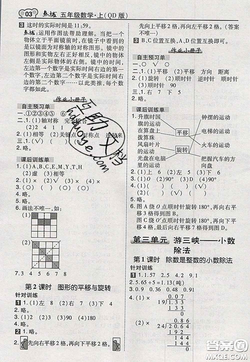 2020秋榮德基特高級(jí)教師點(diǎn)撥五年級(jí)數(shù)學(xué)上冊(cè)青島版參考答案