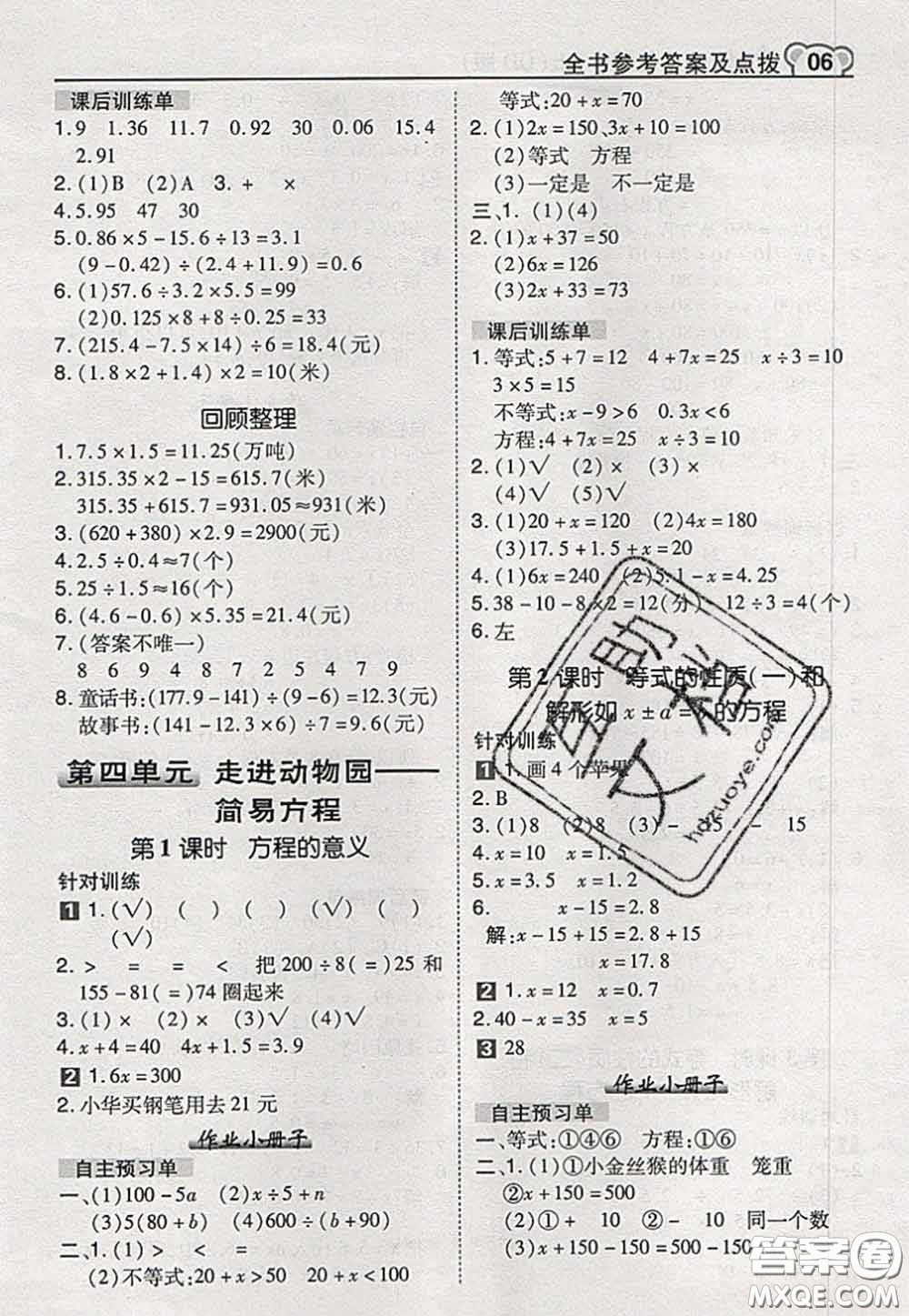 2020秋榮德基特高級(jí)教師點(diǎn)撥五年級(jí)數(shù)學(xué)上冊(cè)青島版參考答案
