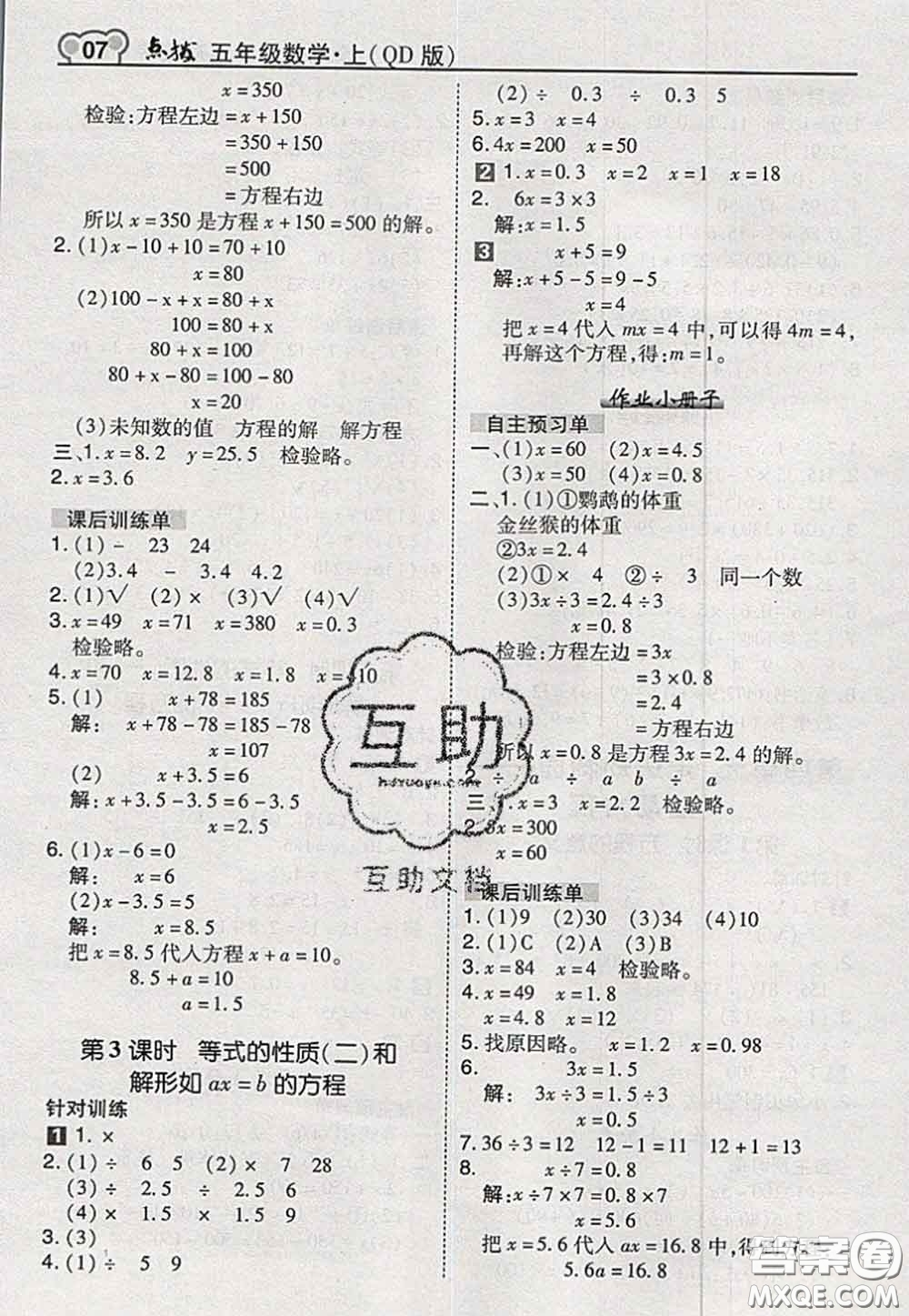 2020秋榮德基特高級(jí)教師點(diǎn)撥五年級(jí)數(shù)學(xué)上冊(cè)青島版參考答案