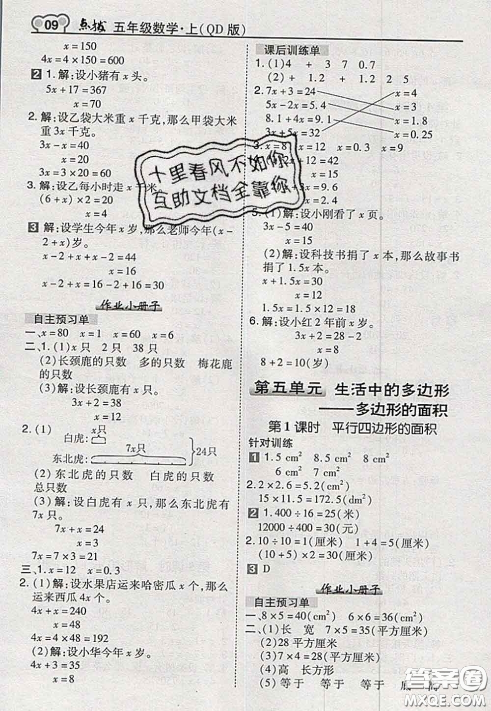 2020秋榮德基特高級(jí)教師點(diǎn)撥五年級(jí)數(shù)學(xué)上冊(cè)青島版參考答案