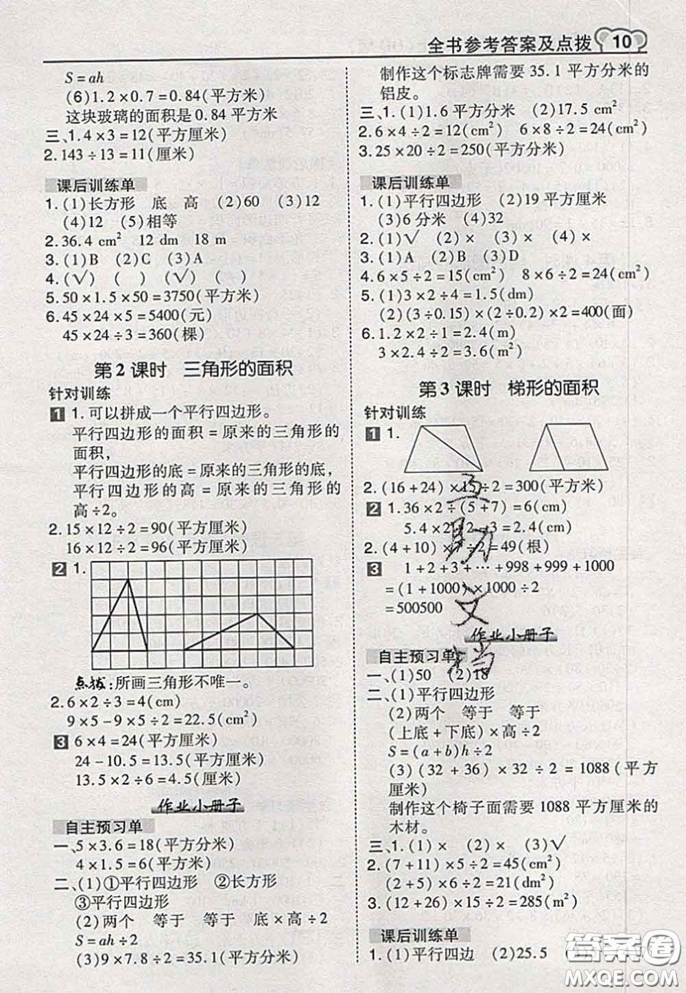 2020秋榮德基特高級(jí)教師點(diǎn)撥五年級(jí)數(shù)學(xué)上冊(cè)青島版參考答案