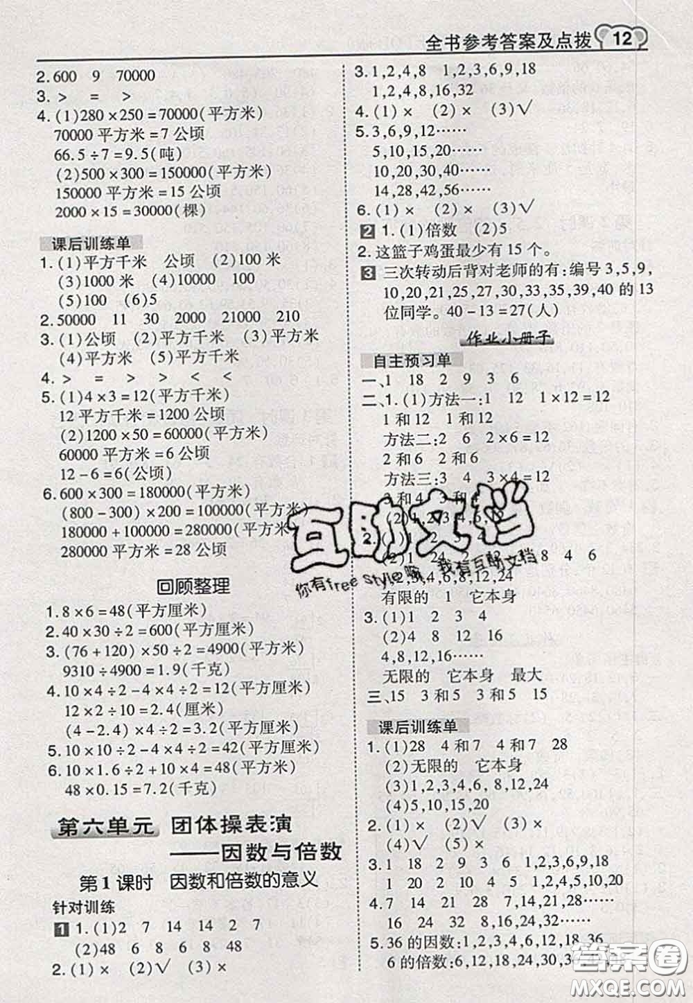 2020秋榮德基特高級(jí)教師點(diǎn)撥五年級(jí)數(shù)學(xué)上冊(cè)青島版參考答案