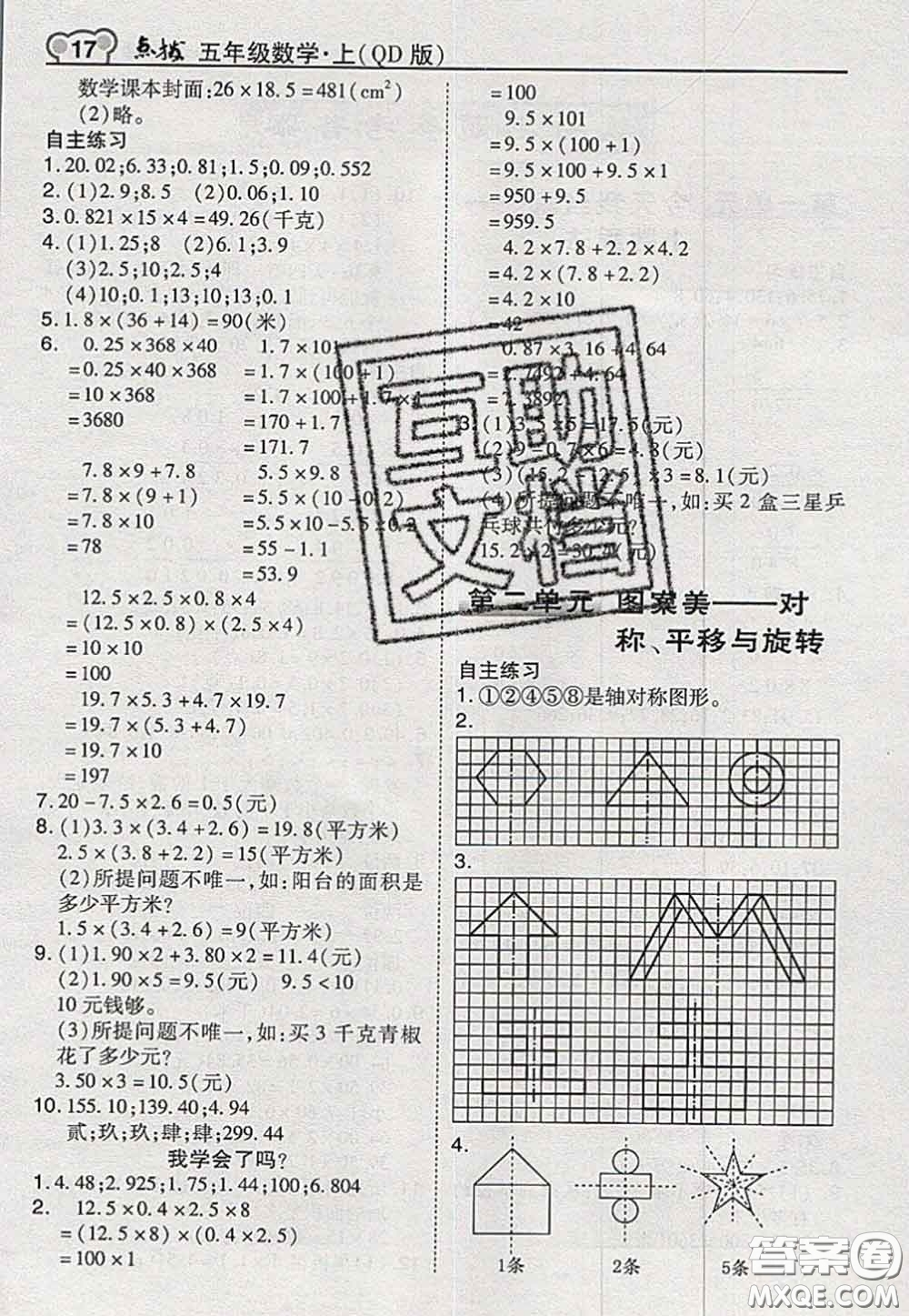 2020秋榮德基特高級(jí)教師點(diǎn)撥五年級(jí)數(shù)學(xué)上冊(cè)青島版參考答案