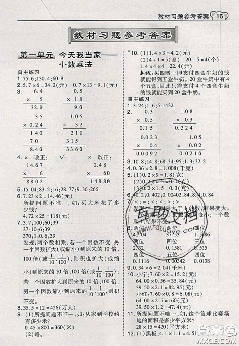 2020秋榮德基特高級(jí)教師點(diǎn)撥五年級(jí)數(shù)學(xué)上冊(cè)青島版參考答案