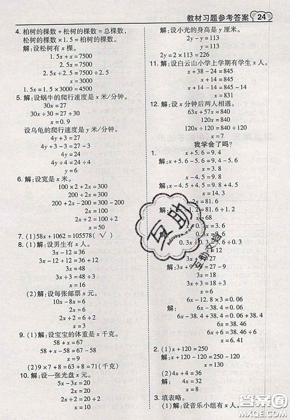 2020秋榮德基特高級(jí)教師點(diǎn)撥五年級(jí)數(shù)學(xué)上冊(cè)青島版參考答案