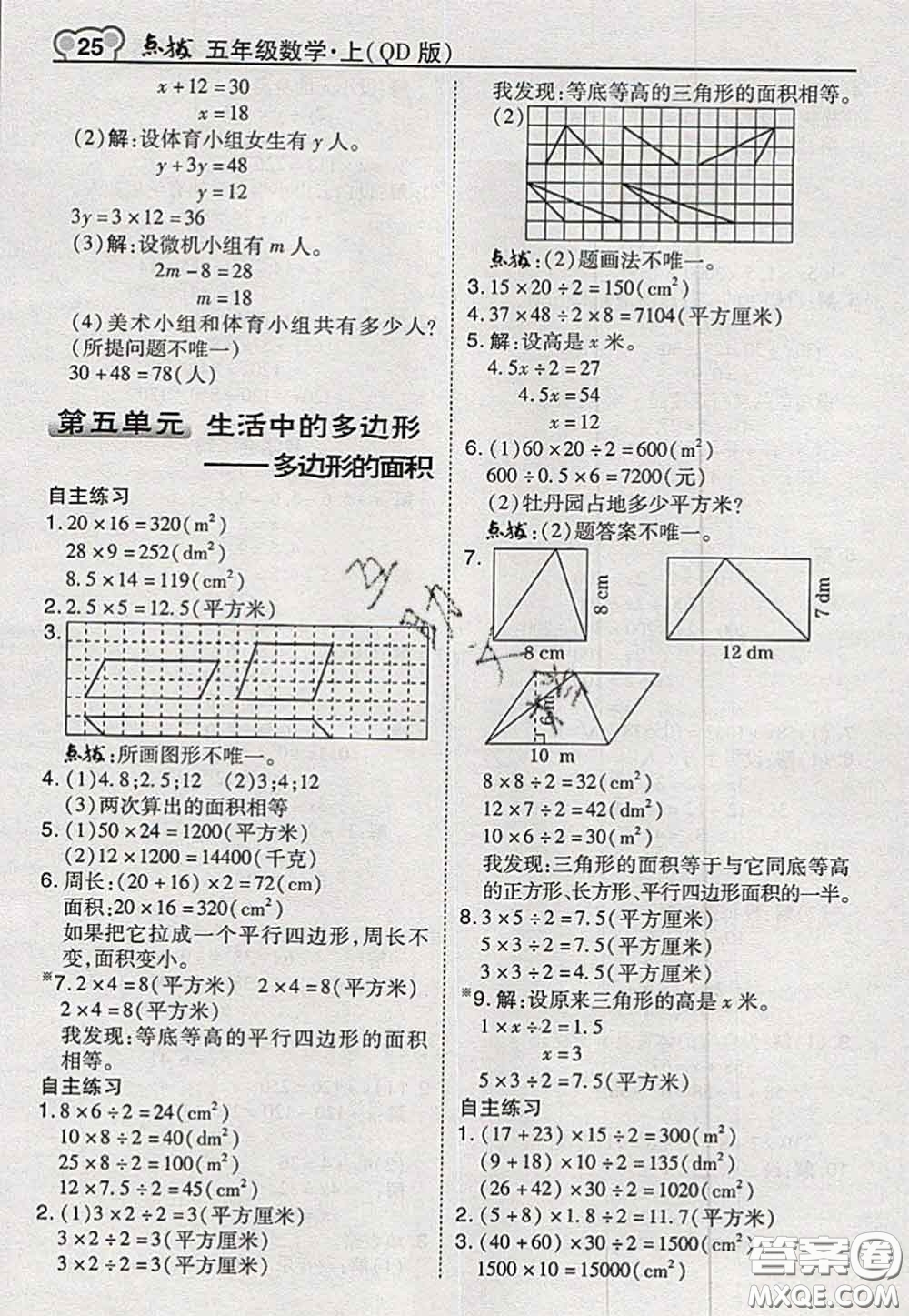 2020秋榮德基特高級(jí)教師點(diǎn)撥五年級(jí)數(shù)學(xué)上冊(cè)青島版參考答案