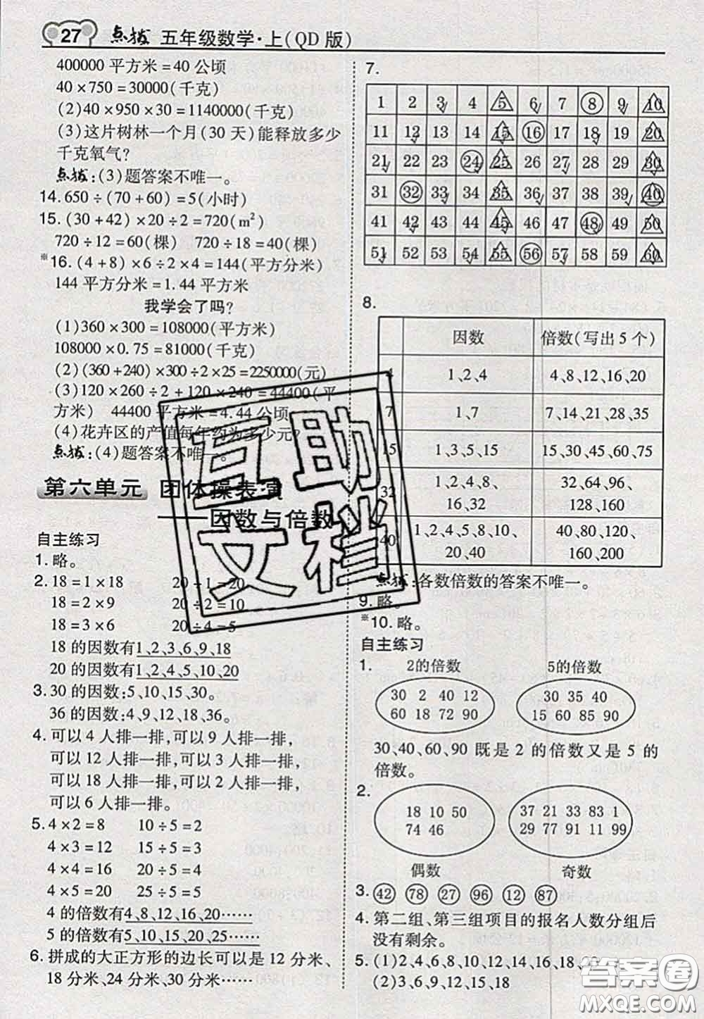 2020秋榮德基特高級(jí)教師點(diǎn)撥五年級(jí)數(shù)學(xué)上冊(cè)青島版參考答案