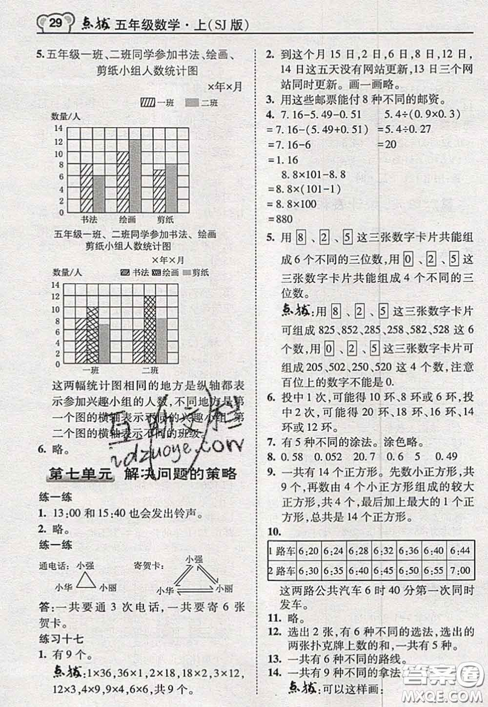 2020秋榮德基特高級(jí)教師點(diǎn)撥五年級(jí)數(shù)學(xué)上冊(cè)蘇教版參考答案