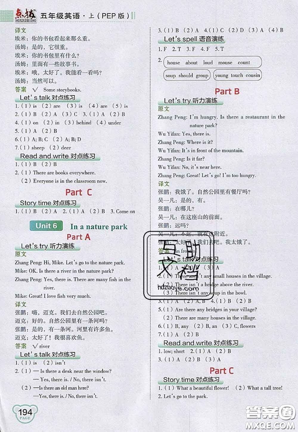 2020秋榮德基特高級(jí)教師點(diǎn)撥五年級(jí)英語上冊人教版參考答案