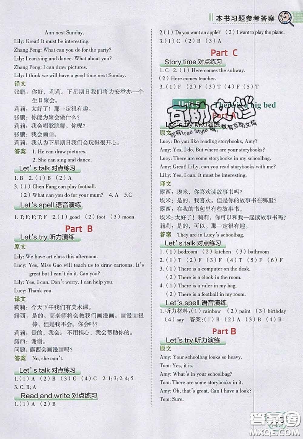 2020秋榮德基特高級(jí)教師點(diǎn)撥五年級(jí)英語上冊人教版參考答案