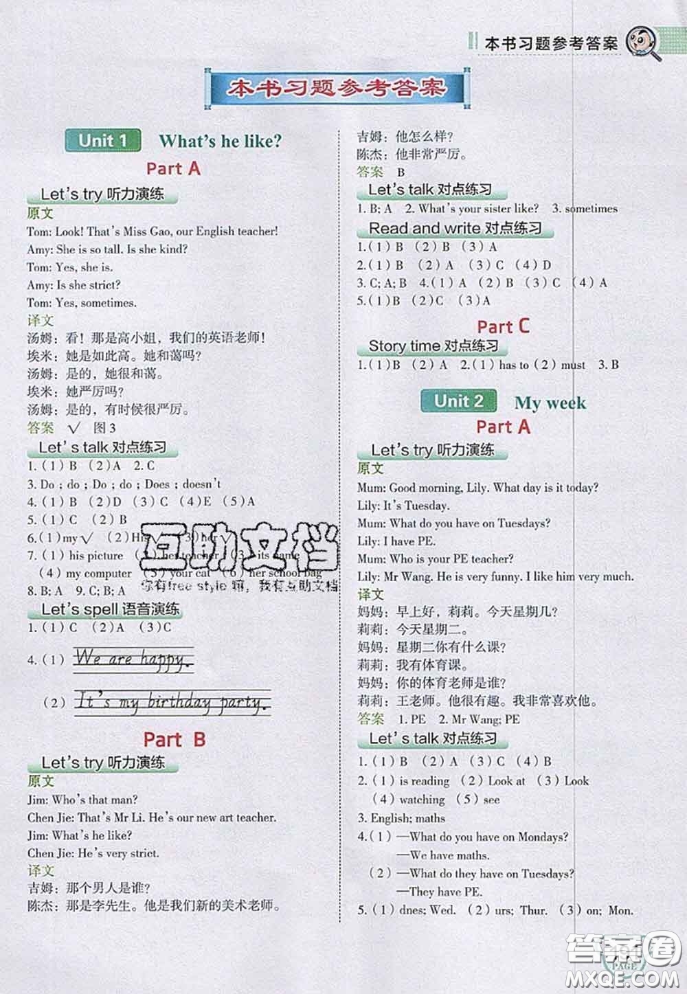 2020秋榮德基特高級(jí)教師點(diǎn)撥五年級(jí)英語上冊人教版參考答案