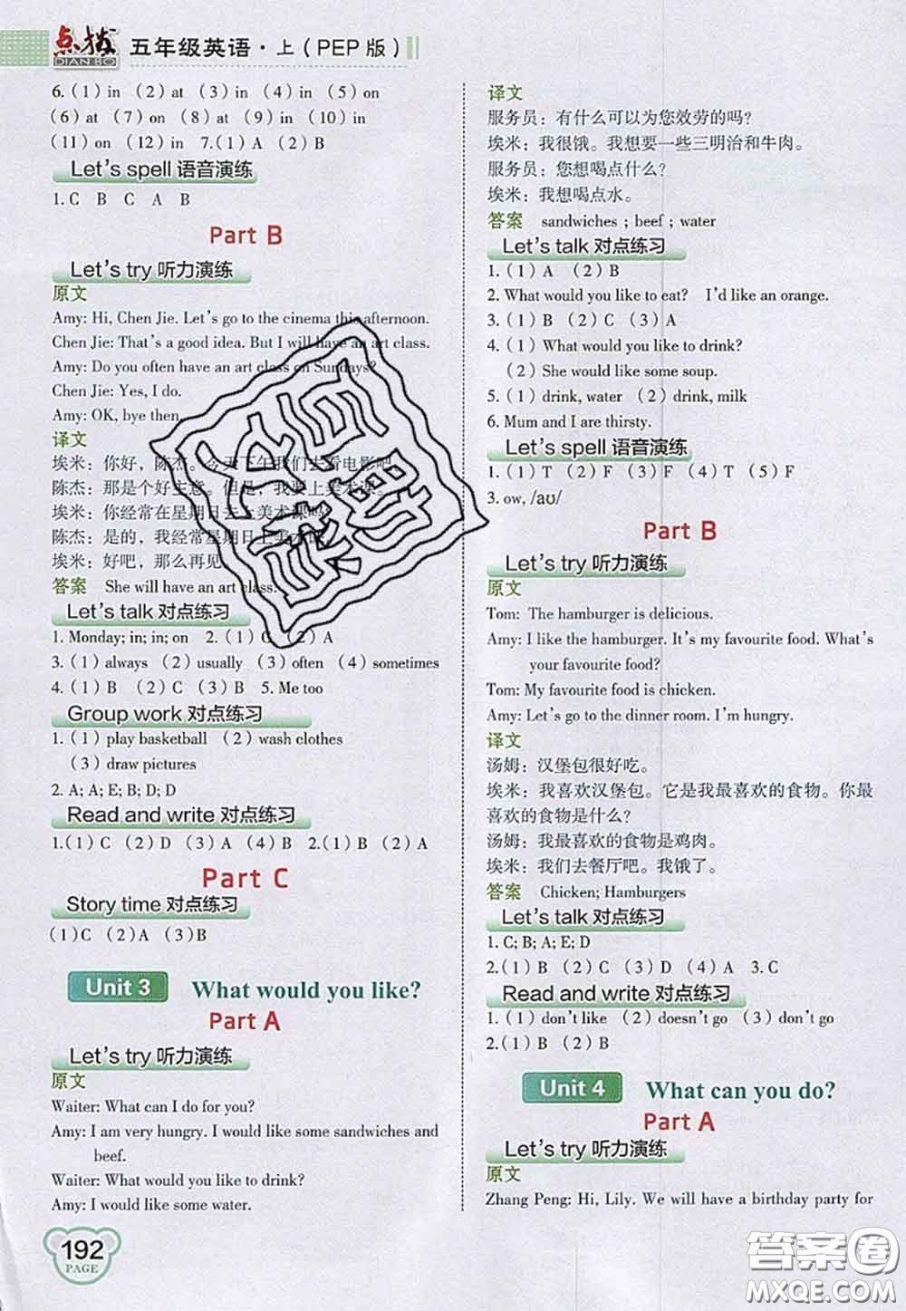 2020秋榮德基特高級(jí)教師點(diǎn)撥五年級(jí)英語上冊人教版參考答案