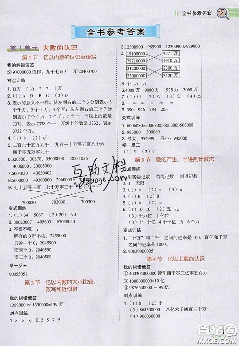 2020秋榮德基特高級教師點撥四年級數(shù)學上冊人教版參考答案
