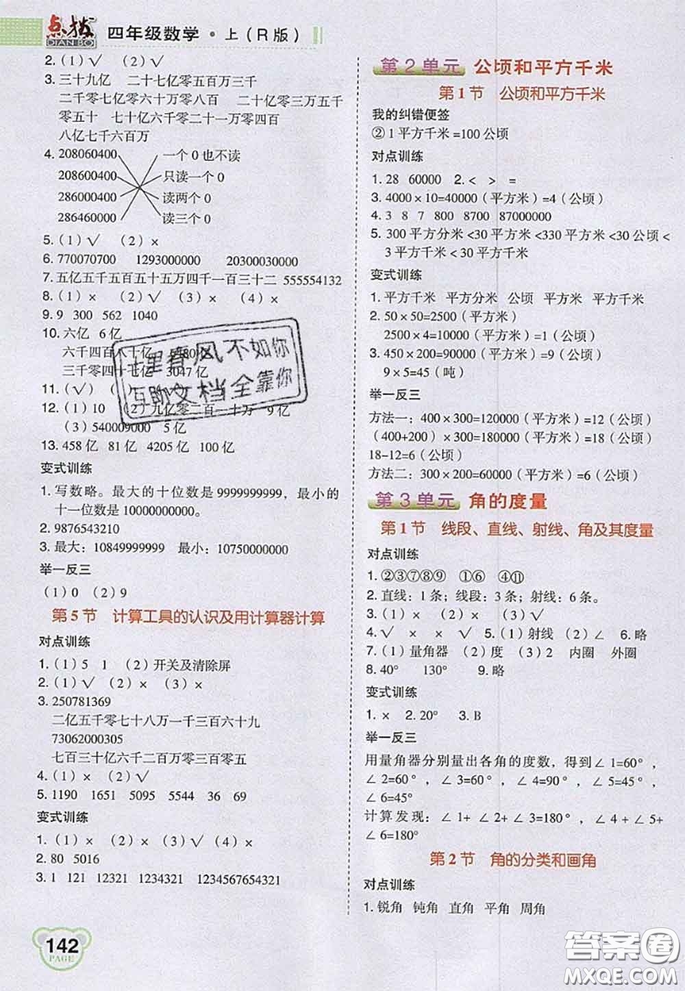 2020秋榮德基特高級教師點撥四年級數(shù)學上冊人教版參考答案