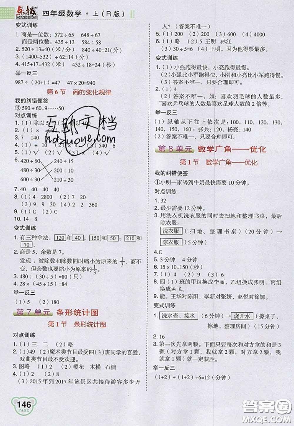 2020秋榮德基特高級教師點撥四年級數(shù)學上冊人教版參考答案