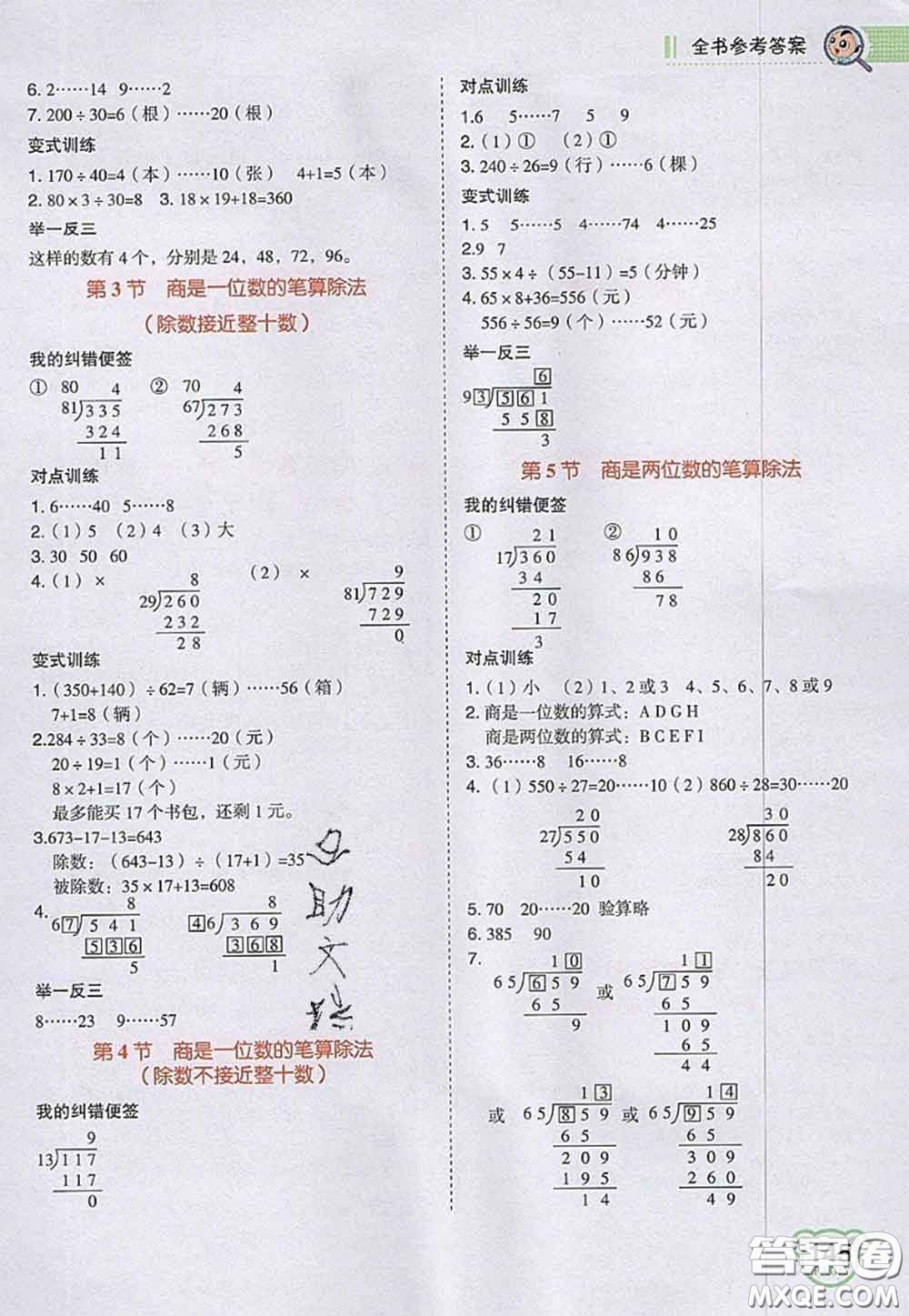 2020秋榮德基特高級教師點撥四年級數(shù)學上冊人教版參考答案